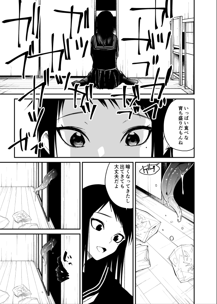 The Secret of the Darkness page 4 full