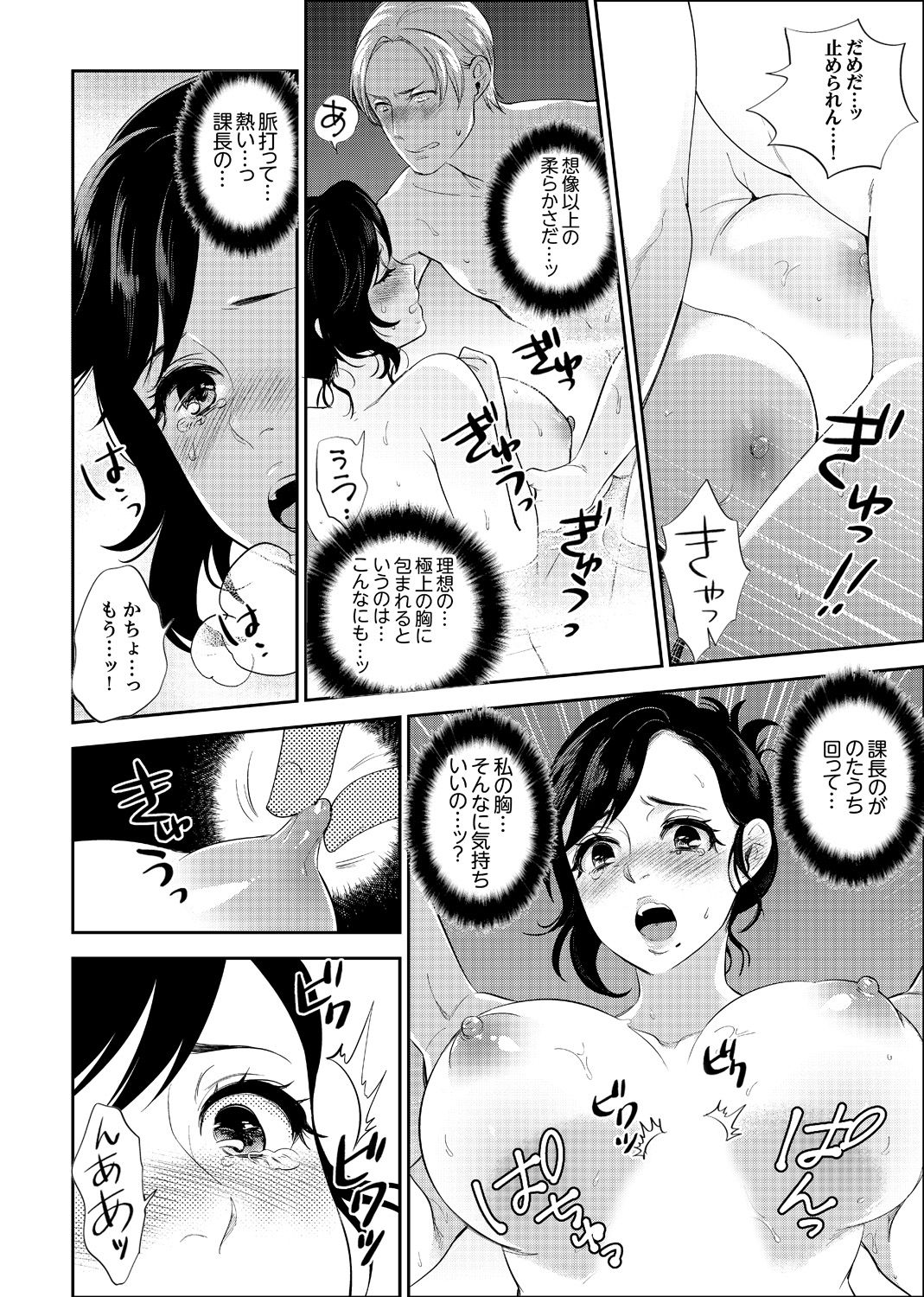 Shain Ryokou de Deisui Ecchi ! ~Onsen no Naka de Atsui no Haitteruu… Ch. 1-36 page 10 full