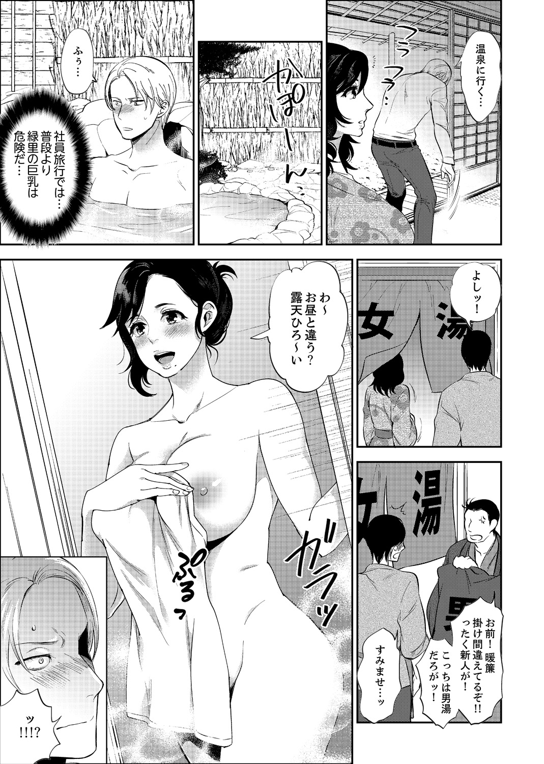 Shain Ryokou de Deisui Ecchi ! ~Onsen no Naka de Atsui no Haitteruu… Ch. 1-36 page 5 full
