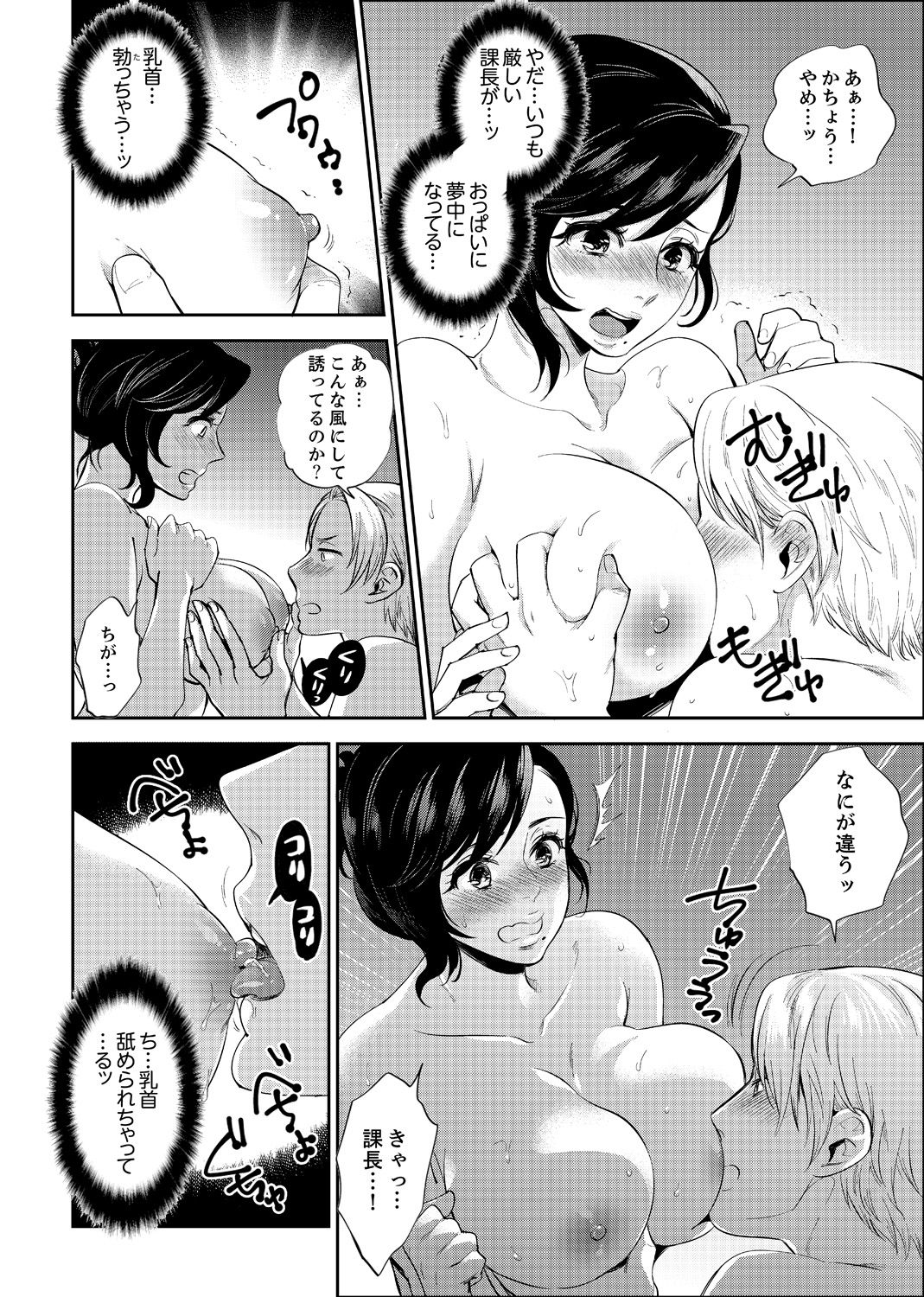 Shain Ryokou de Deisui Ecchi ! ~Onsen no Naka de Atsui no Haitteruu… Ch. 1-36 page 8 full