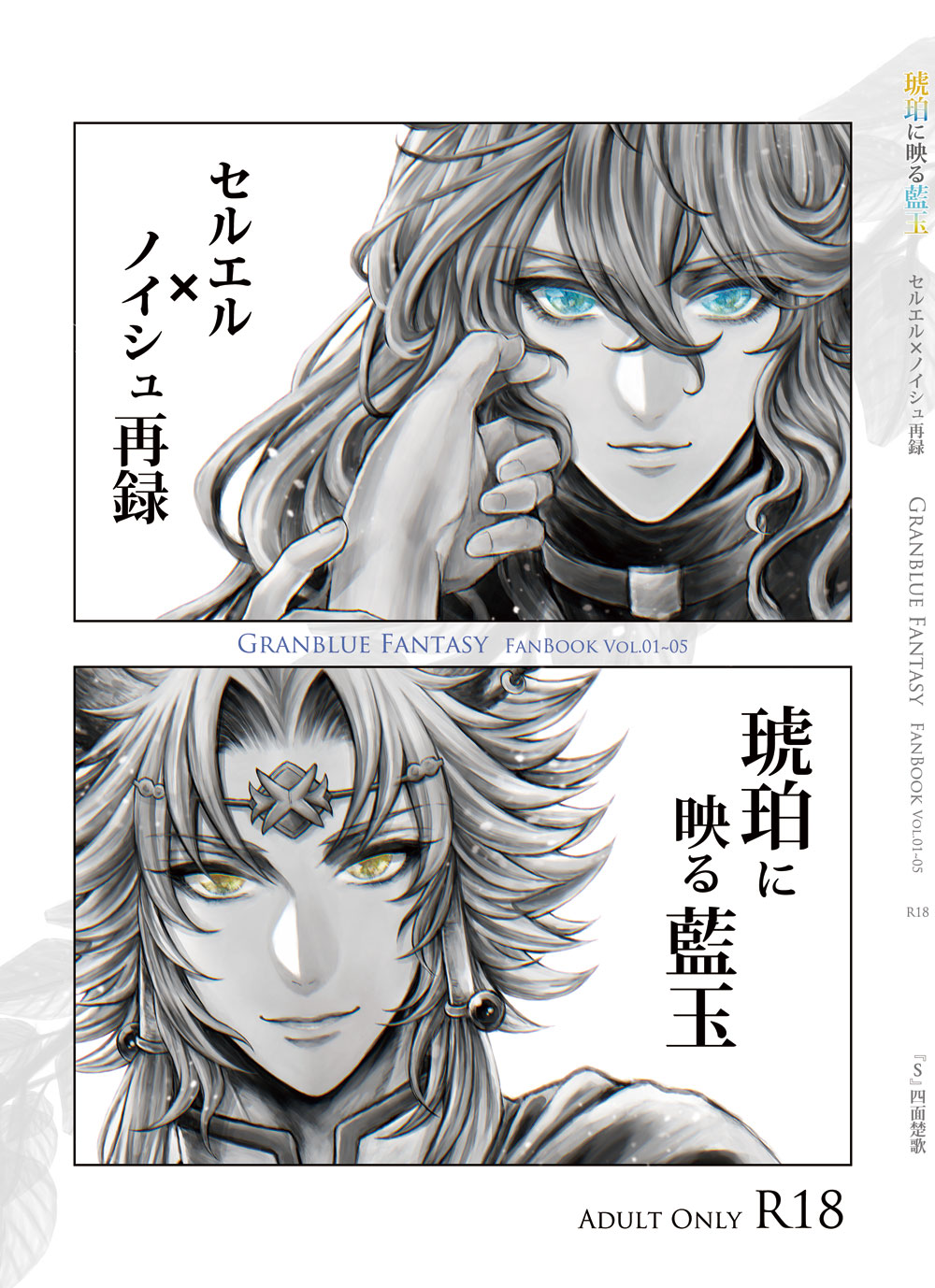 Kohaku ni Utsuru Aidama Seruel x Naoise Sairoku page 1 full