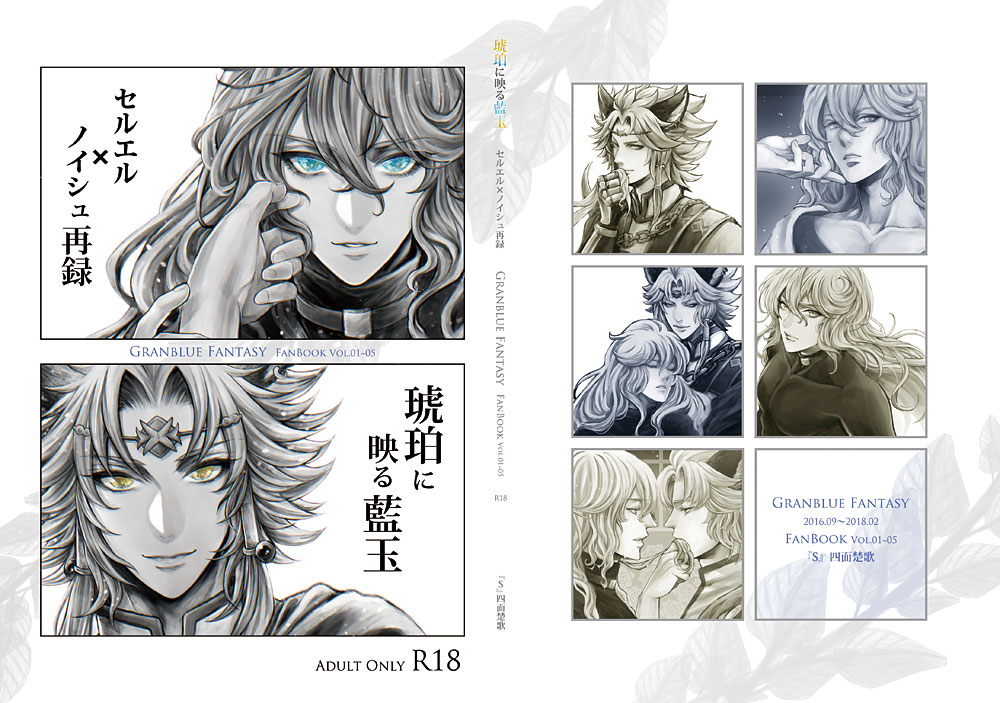 Kohaku ni Utsuru Aidama Seruel x Naoise Sairoku page 2 full