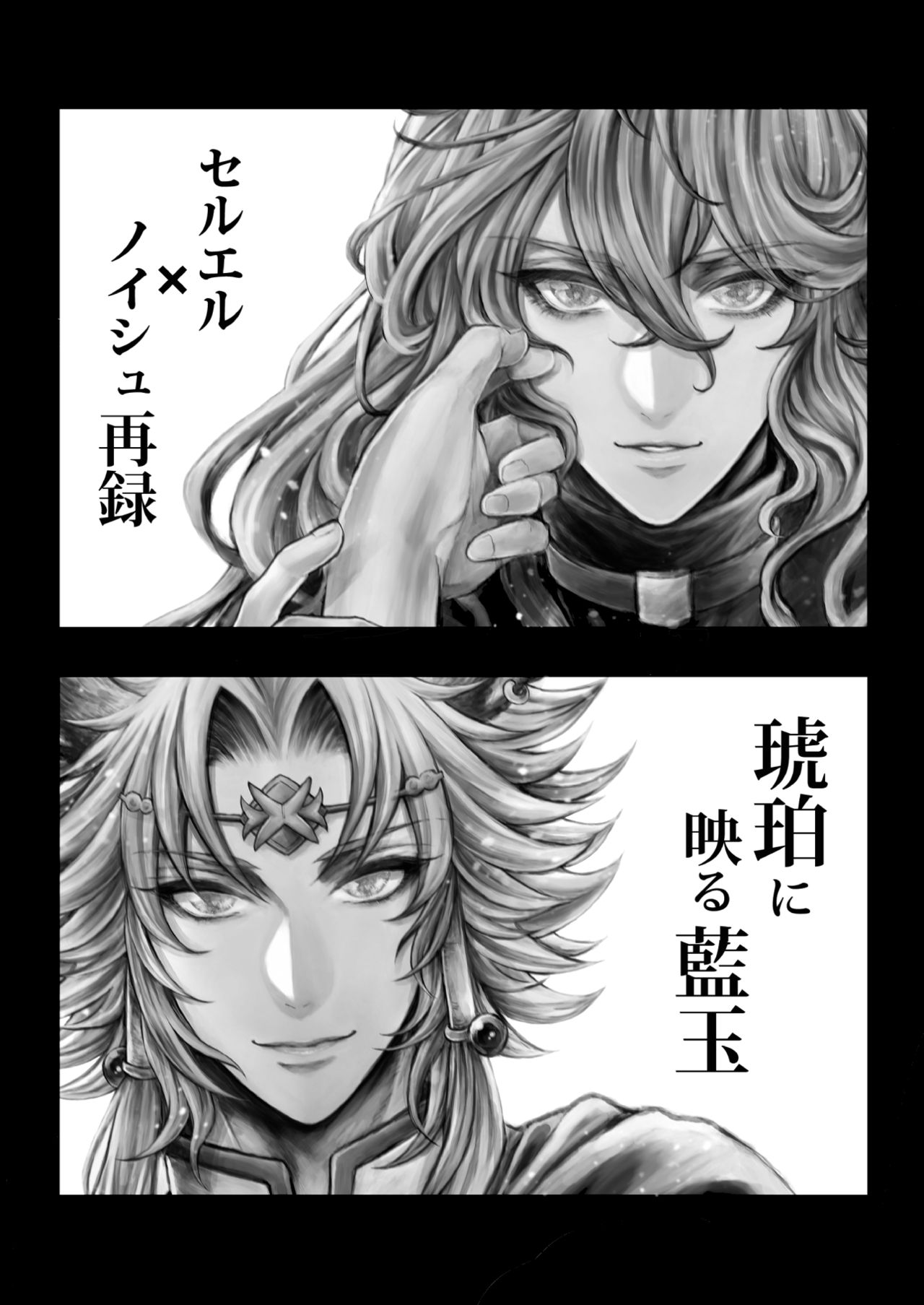 Kohaku ni Utsuru Aidama Seruel x Naoise Sairoku page 3 full