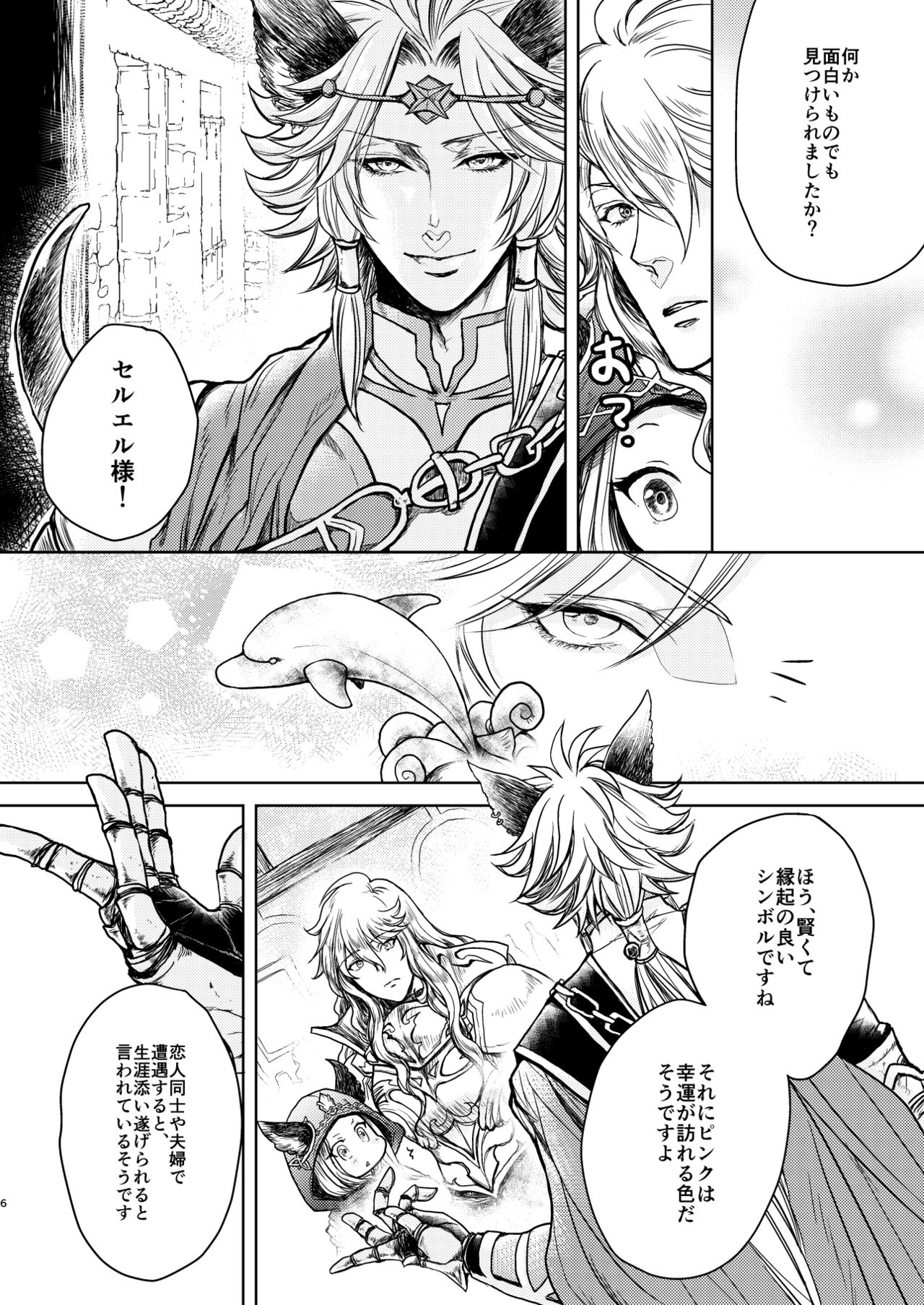 Kohaku ni Utsuru Aidama Seruel x Naoise Sairoku page 6 full