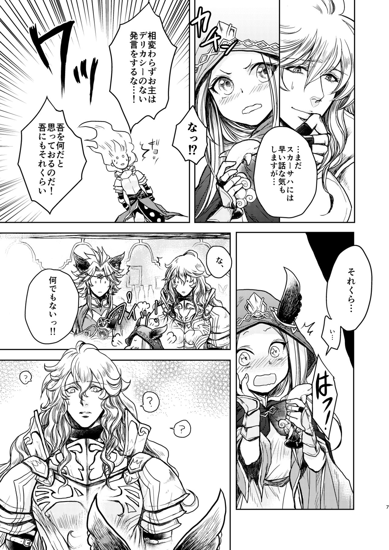 Kohaku ni Utsuru Aidama Seruel x Naoise Sairoku page 7 full