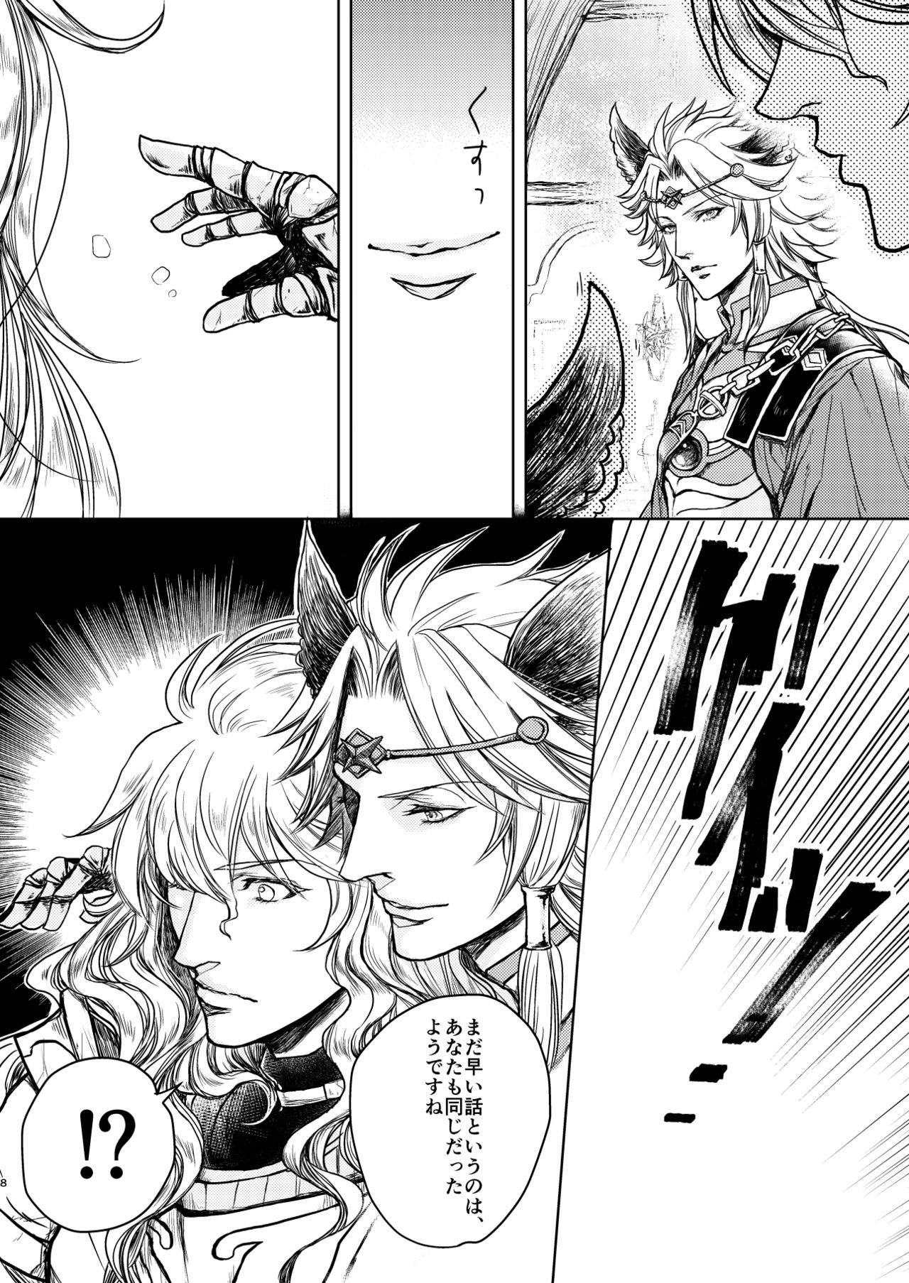 Kohaku ni Utsuru Aidama Seruel x Naoise Sairoku page 8 full