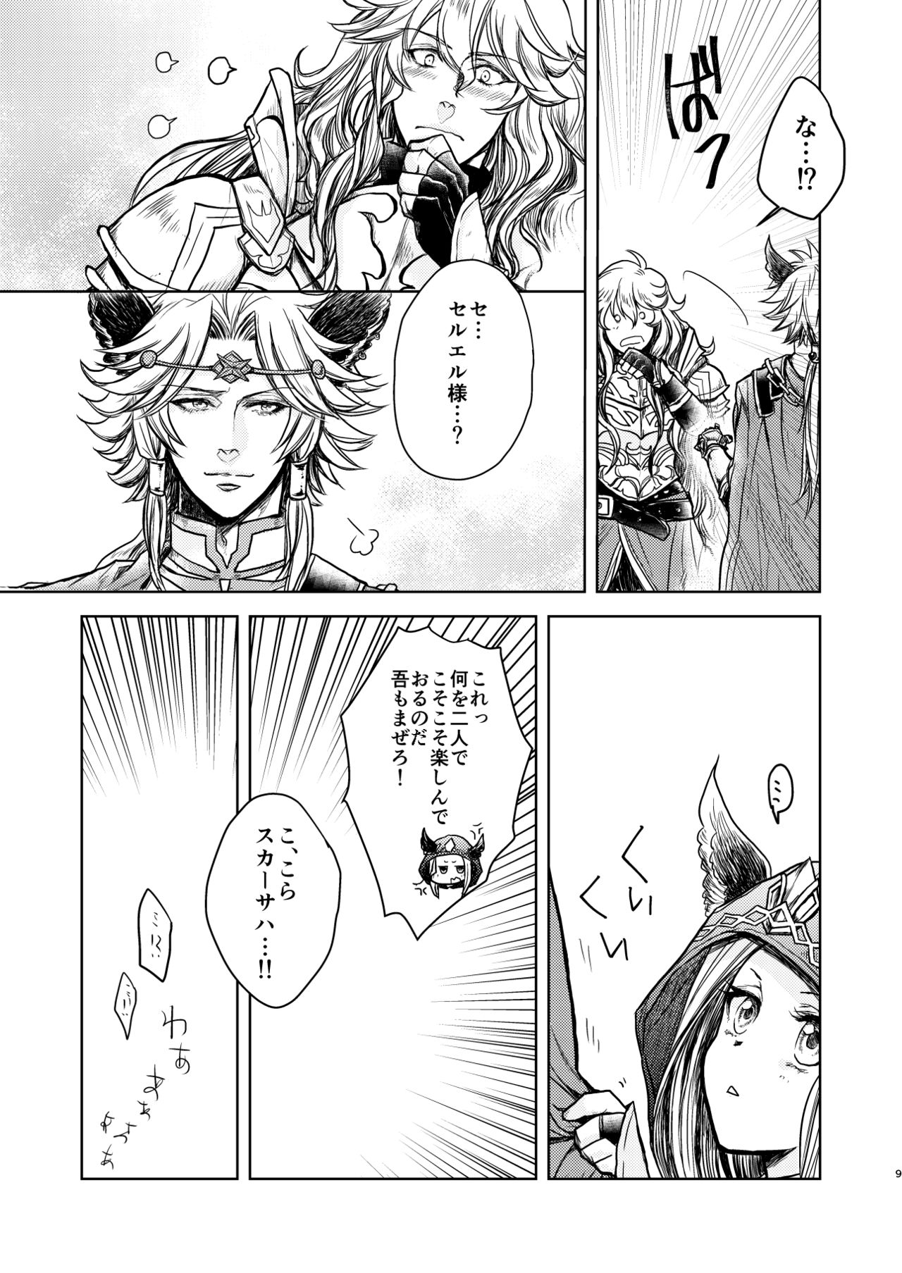 Kohaku ni Utsuru Aidama Seruel x Naoise Sairoku page 9 full