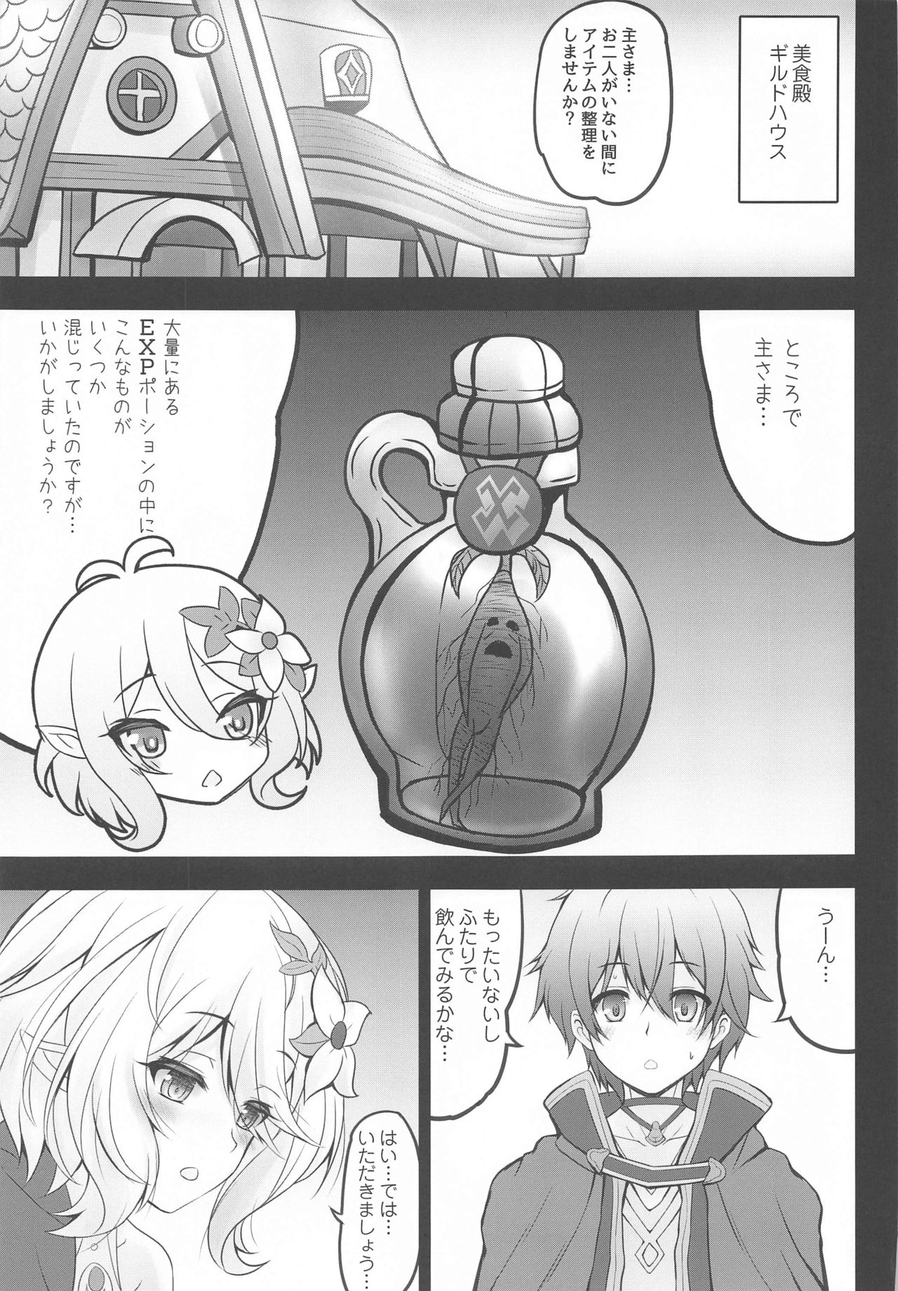 Aruji-sama Kokkoro to Okusuri Ecchi Shimashou page 4 full