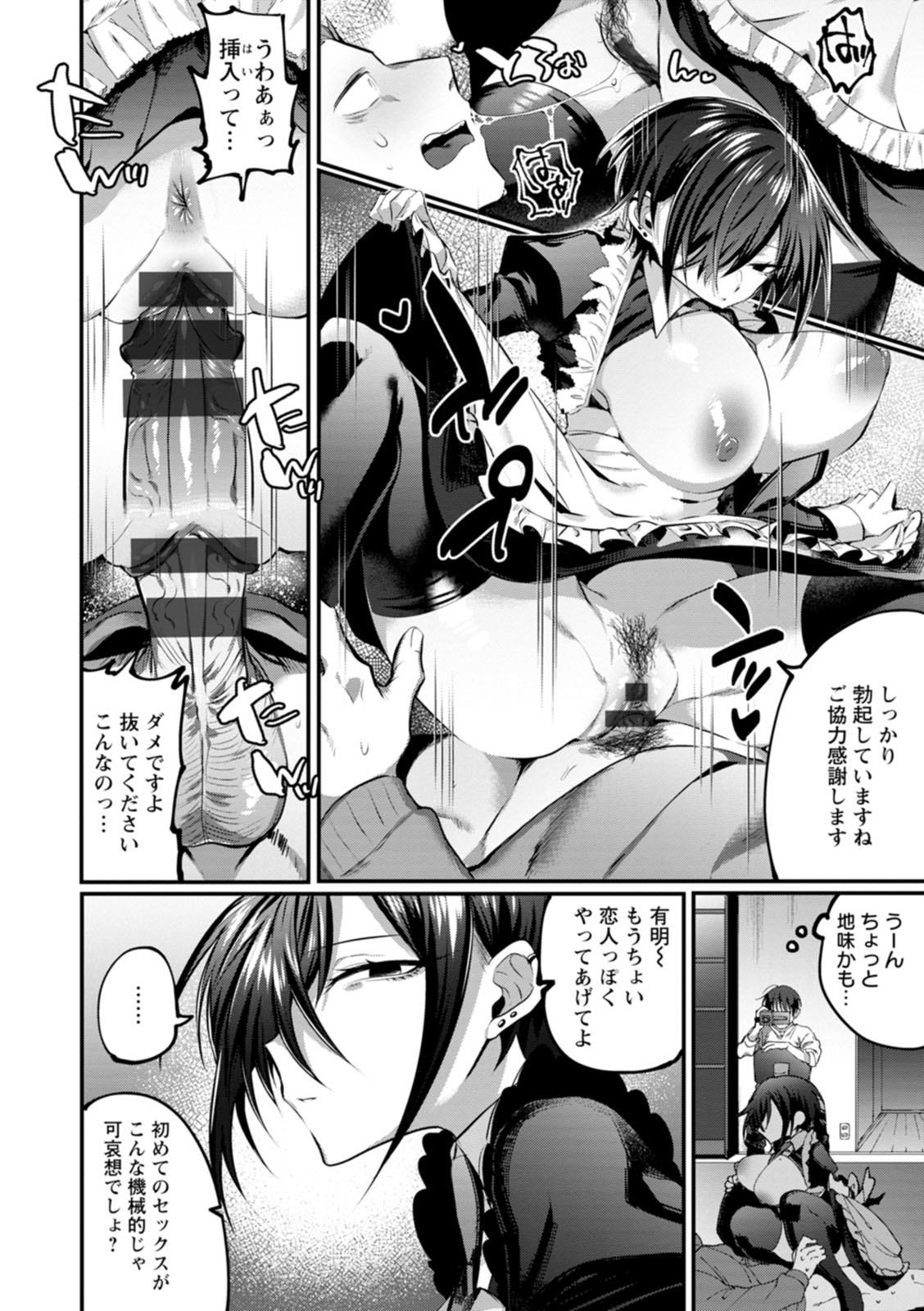 Deinei ni Otsu page 10 full