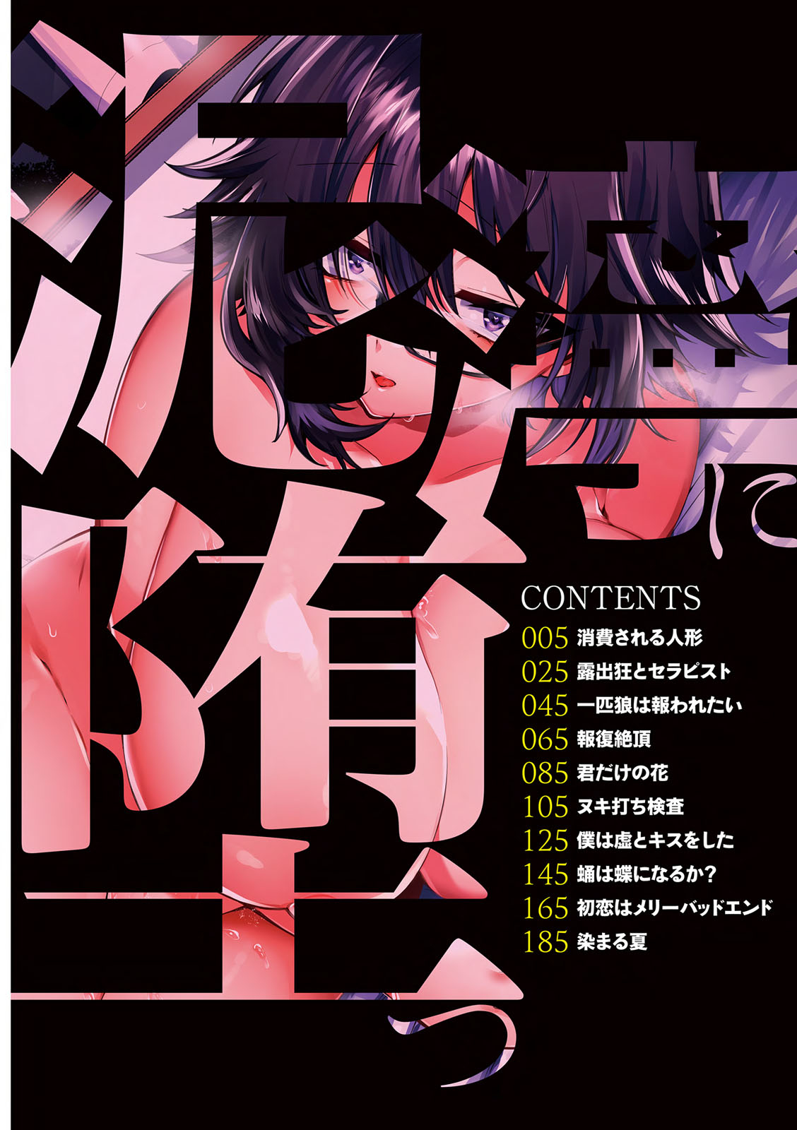 Deinei ni Otsu page 4 full