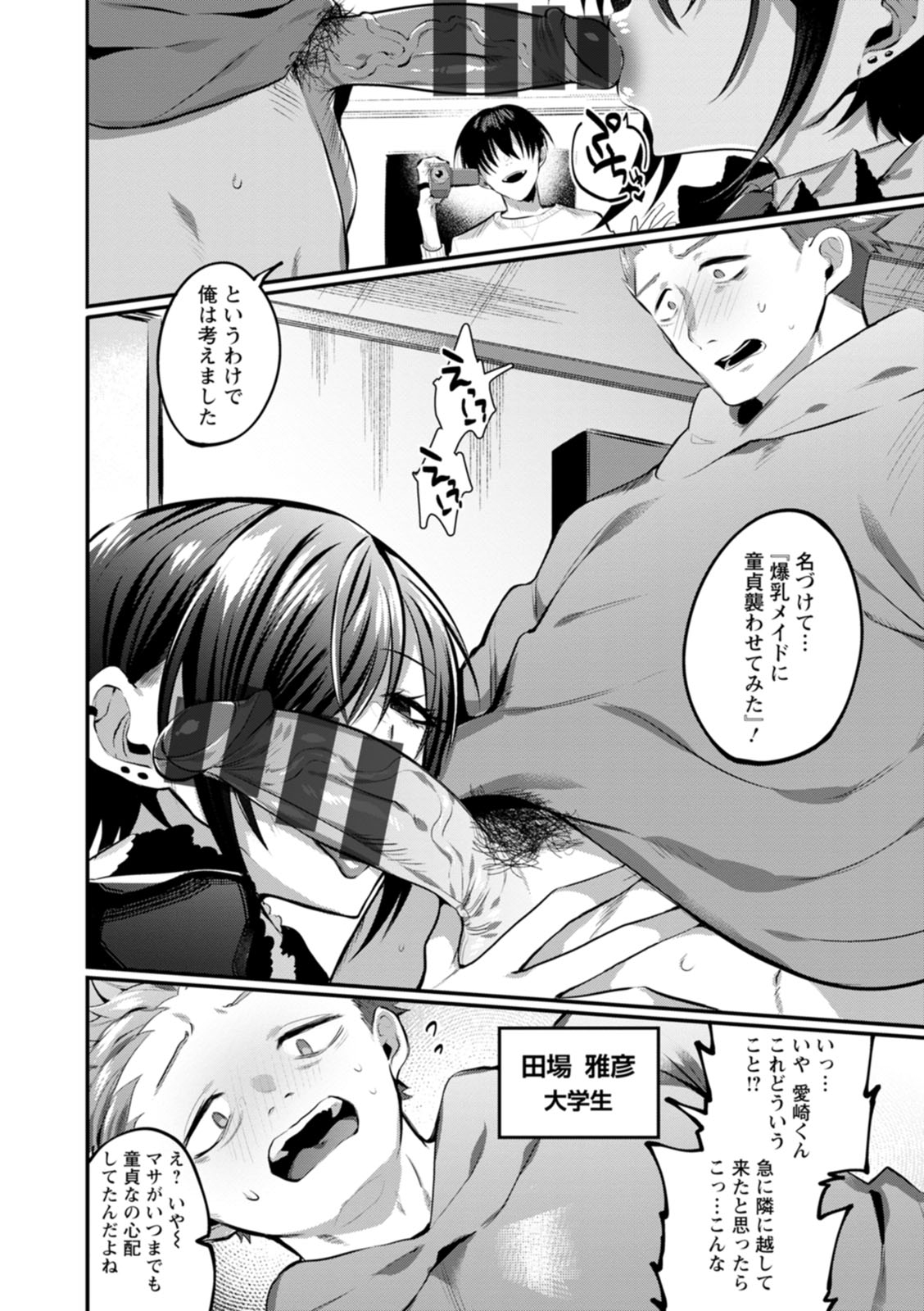 Deinei ni Otsu page 6 full