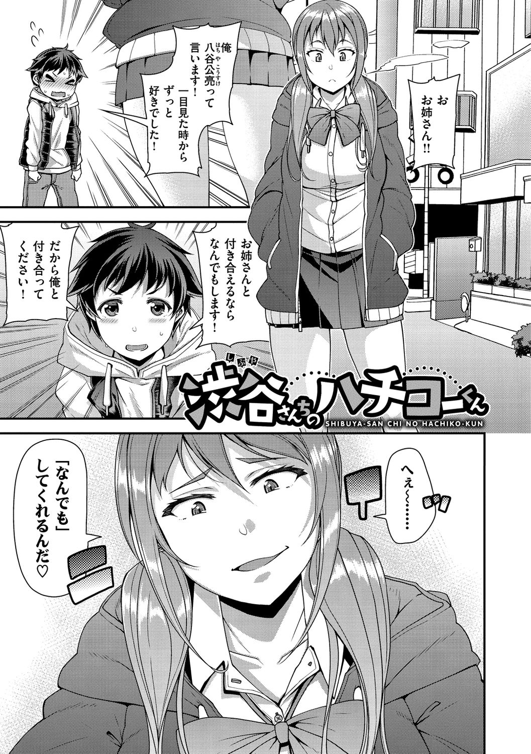 Chiteki Seikatsu page 5 full