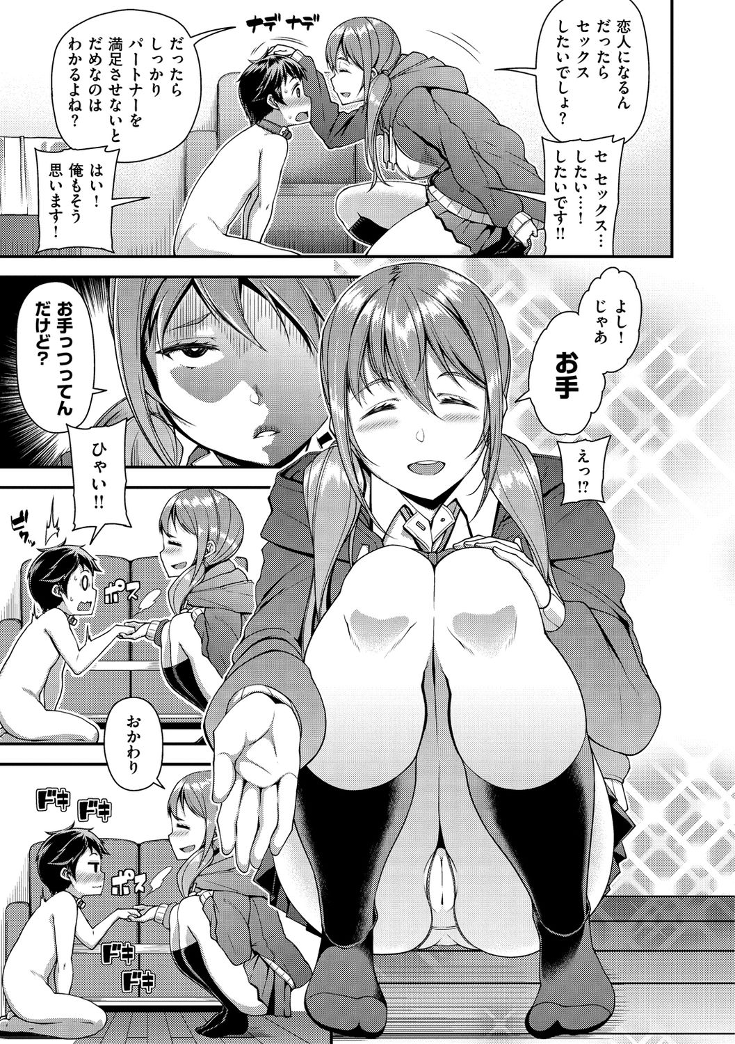 Chiteki Seikatsu page 7 full