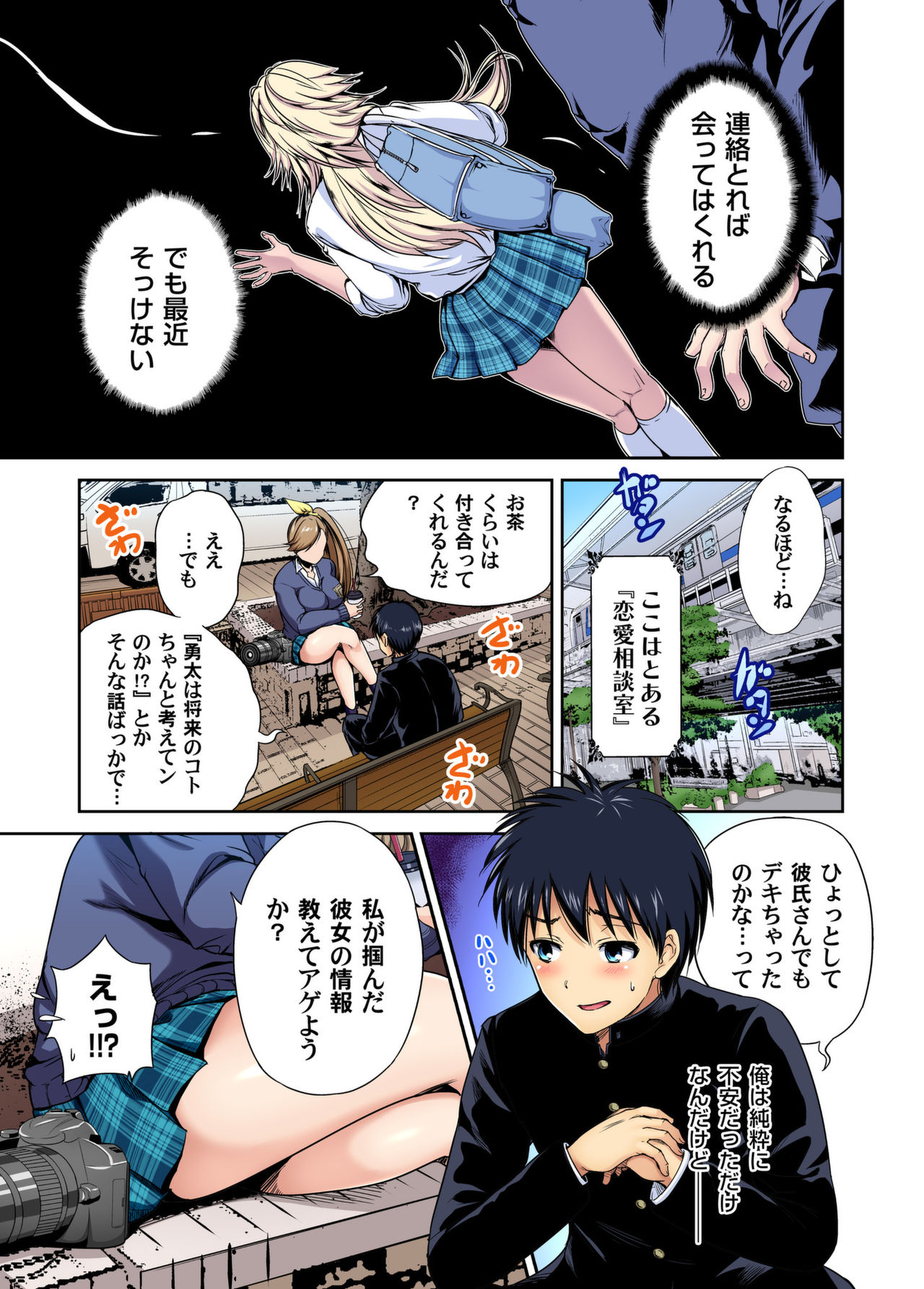 Oretoku Shuugakuryokou ~Otoko wa Jyosou shita Ore dake!! 33 page 3 full