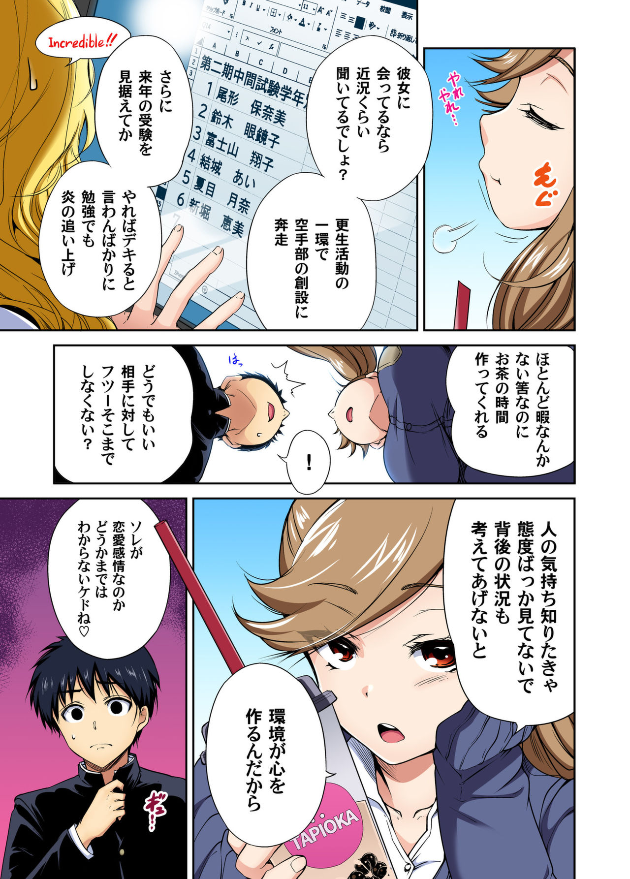 Oretoku Shuugakuryokou ~Otoko wa Jyosou shita Ore dake!! 33 page 5 full