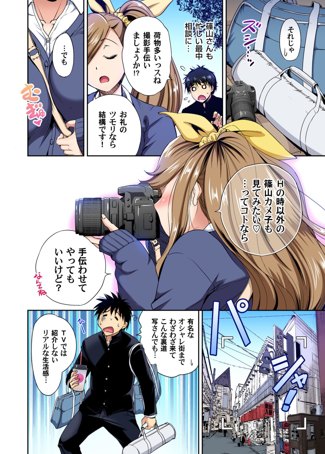 Oretoku Shuugakuryokou ~Otoko wa Jyosou shita Ore dake!! 33 page 6 full