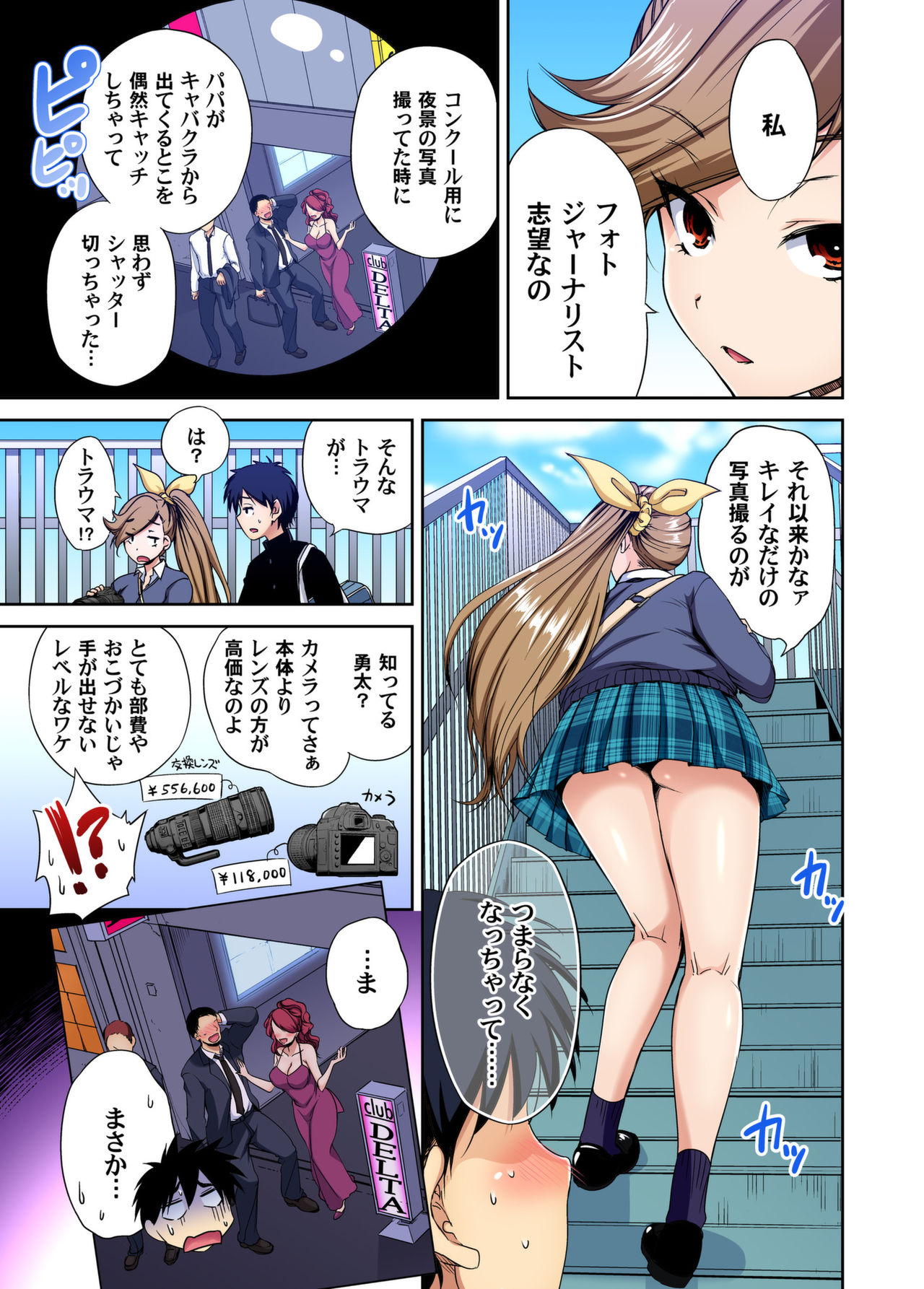 Oretoku Shuugakuryokou ~Otoko wa Jyosou shita Ore dake!! 33 page 7 full