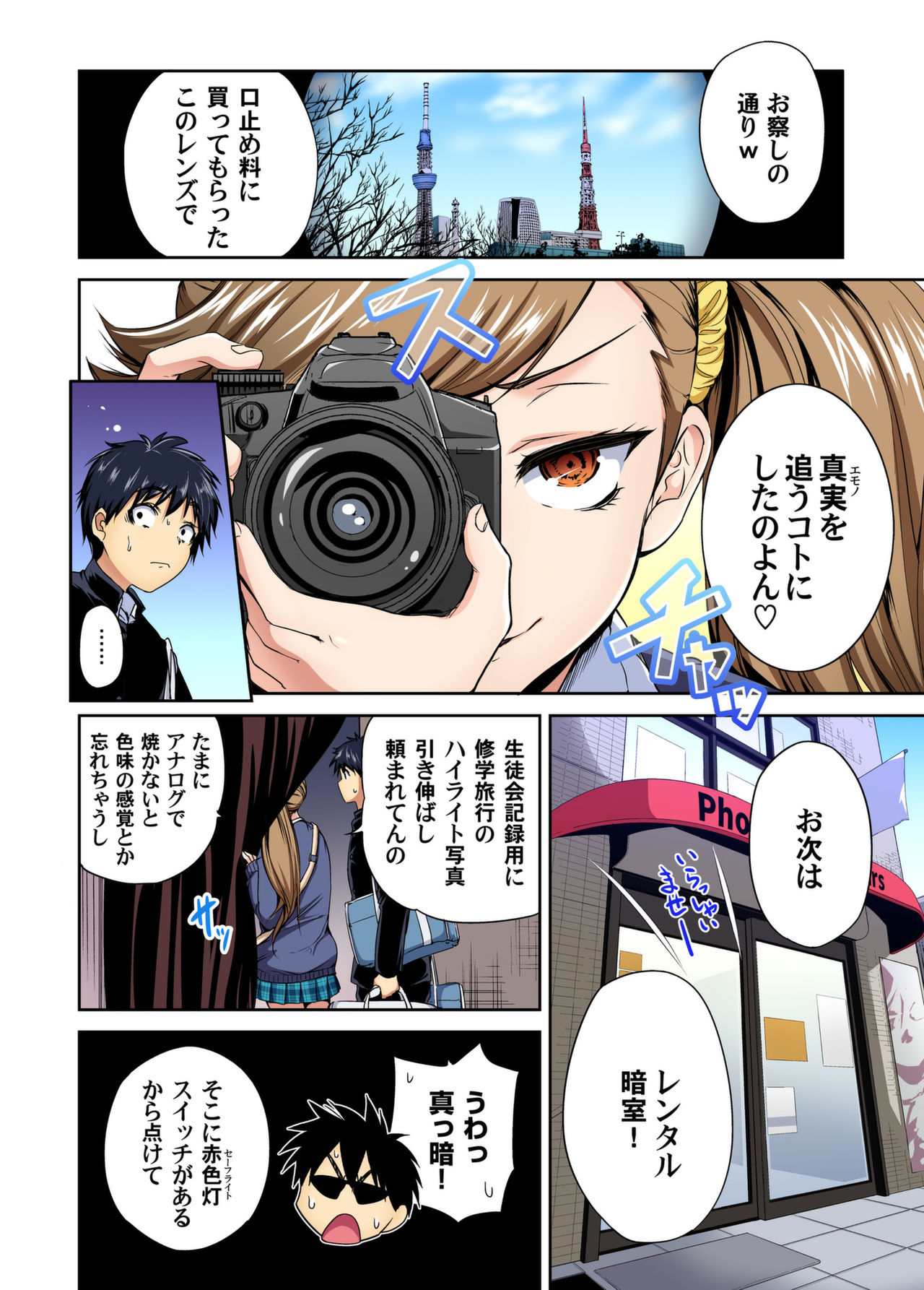 Oretoku Shuugakuryokou ~Otoko wa Jyosou shita Ore dake!! 33 page 8 full