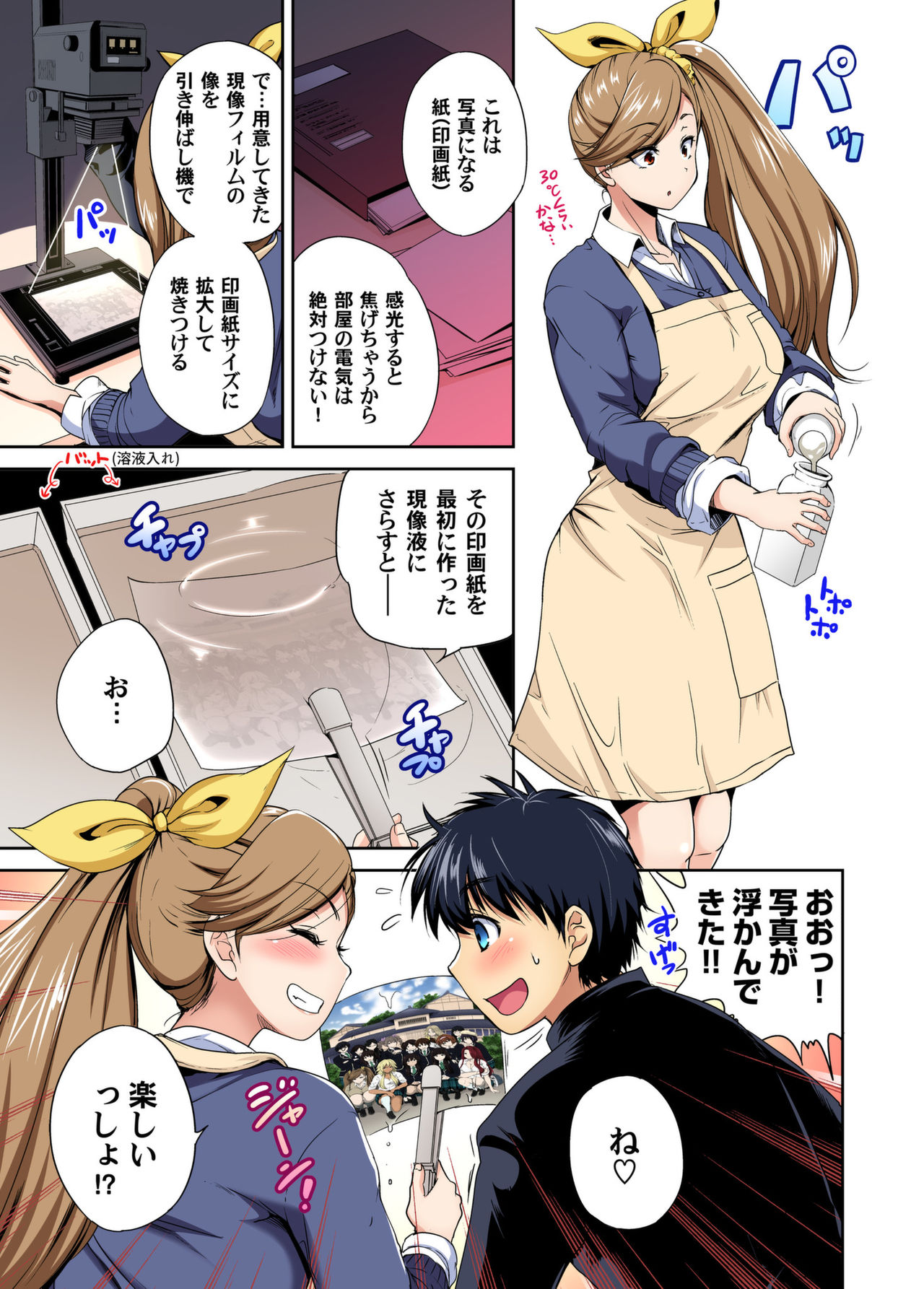 Oretoku Shuugakuryokou ~Otoko wa Jyosou shita Ore dake!! 33 page 9 full