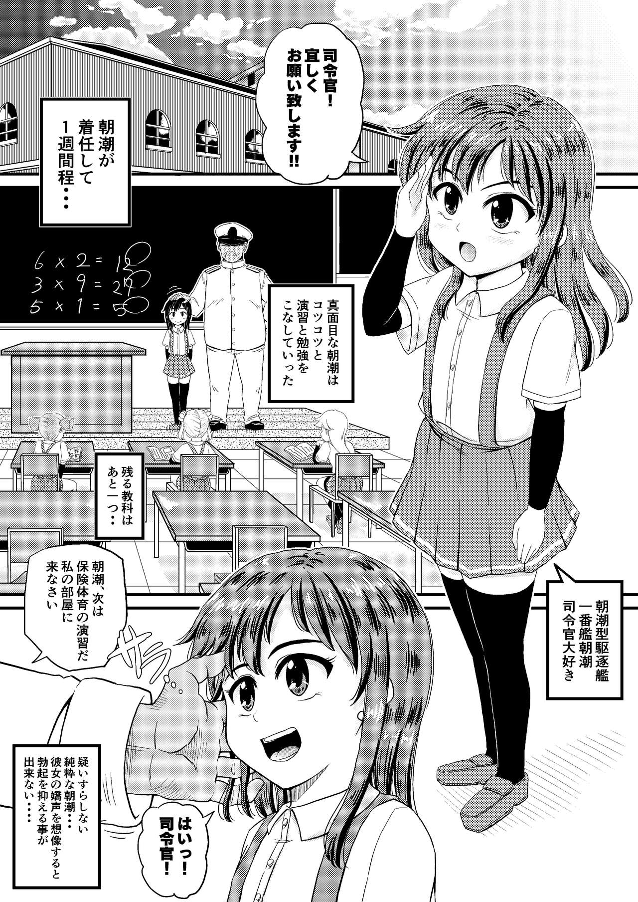 Asashio to Peropero Icha Love Chucchu suru Hon page 3 full