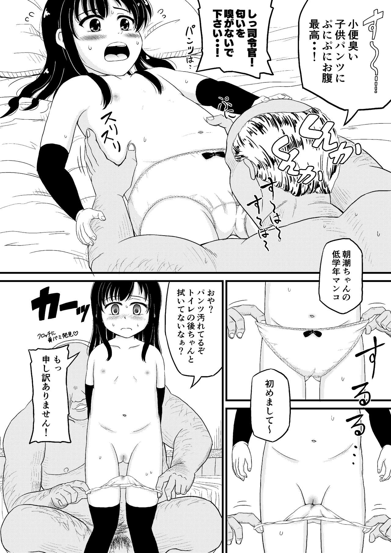 Asashio to Peropero Icha Love Chucchu suru Hon page 8 full