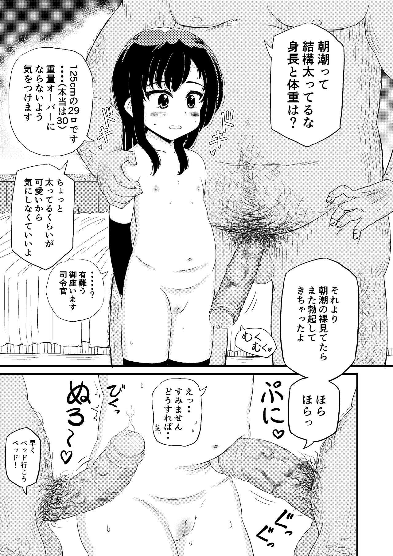 Asashio to Peropero Icha Love Chucchu suru Hon page 9 full