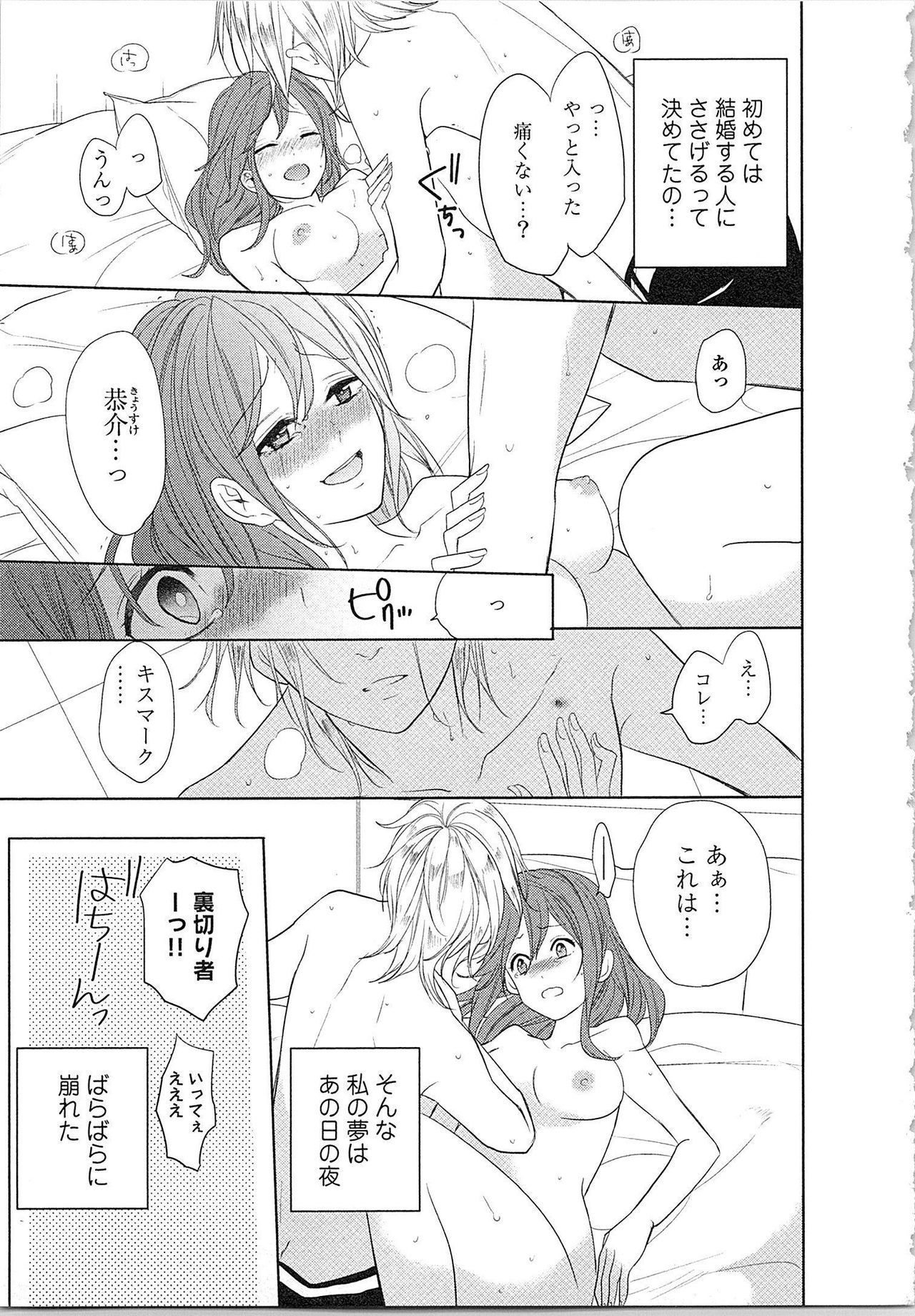 Nurenure Marriage Do S na Shachou to Paripi na Moto Kare, Yaru no ha Docchi!? page 8 full