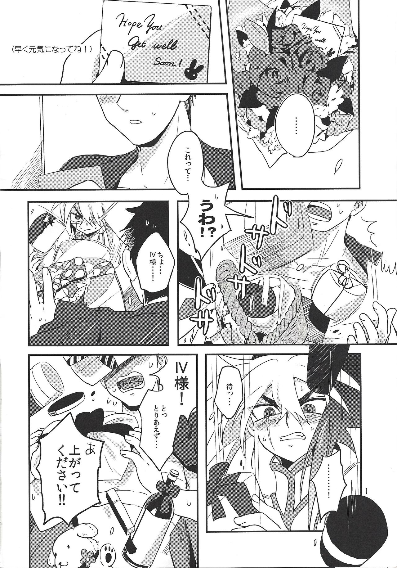 LOVE AND TAKE page 5 full