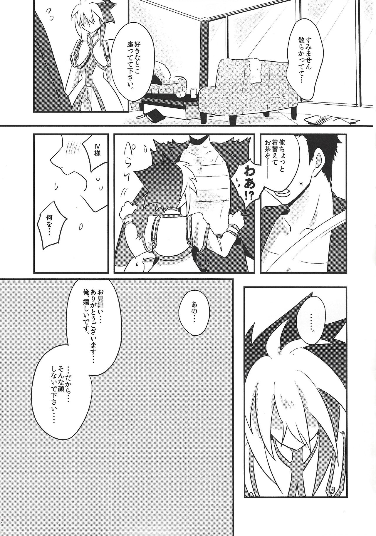 LOVE AND TAKE page 6 full