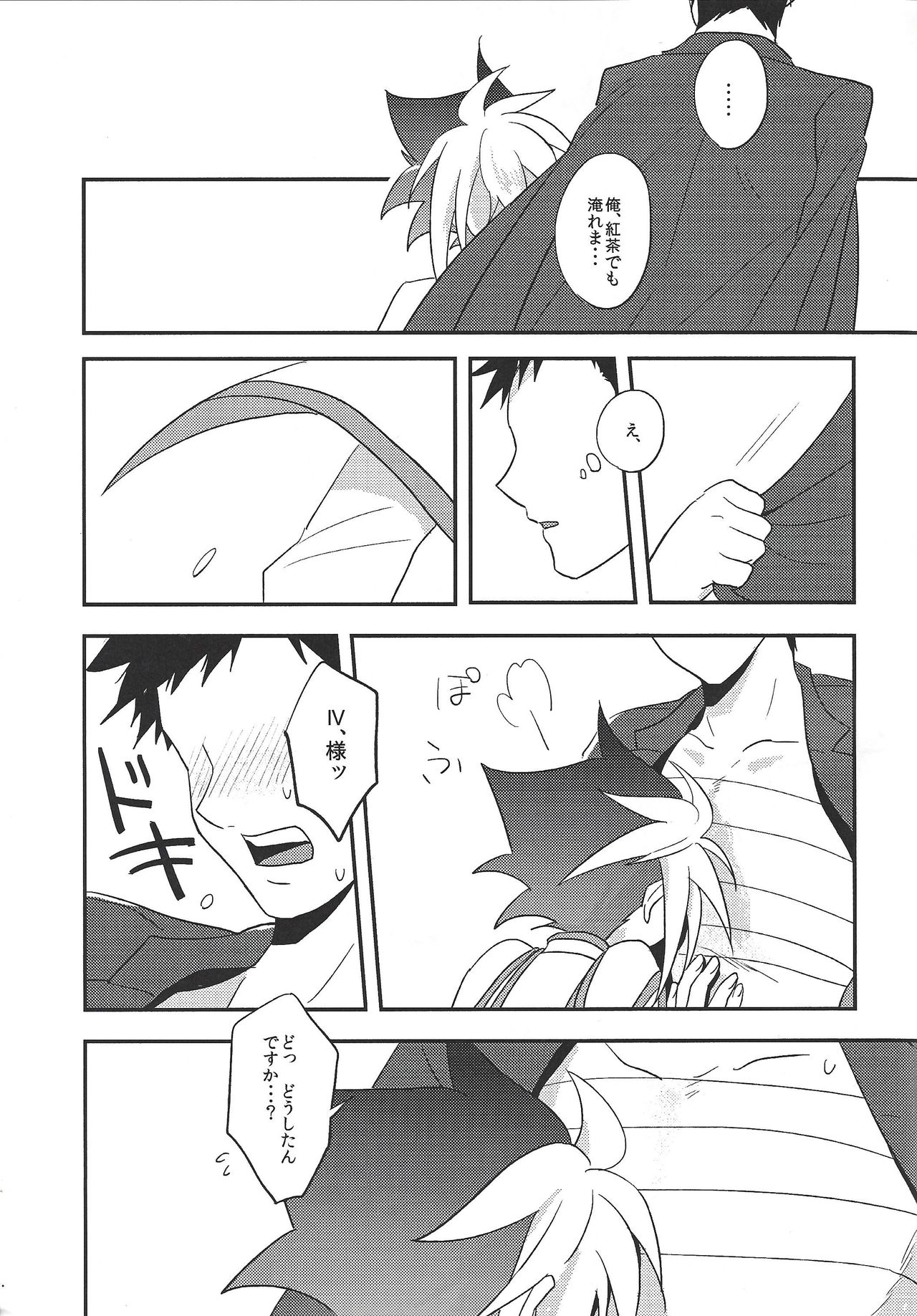 LOVE AND TAKE page 8 full