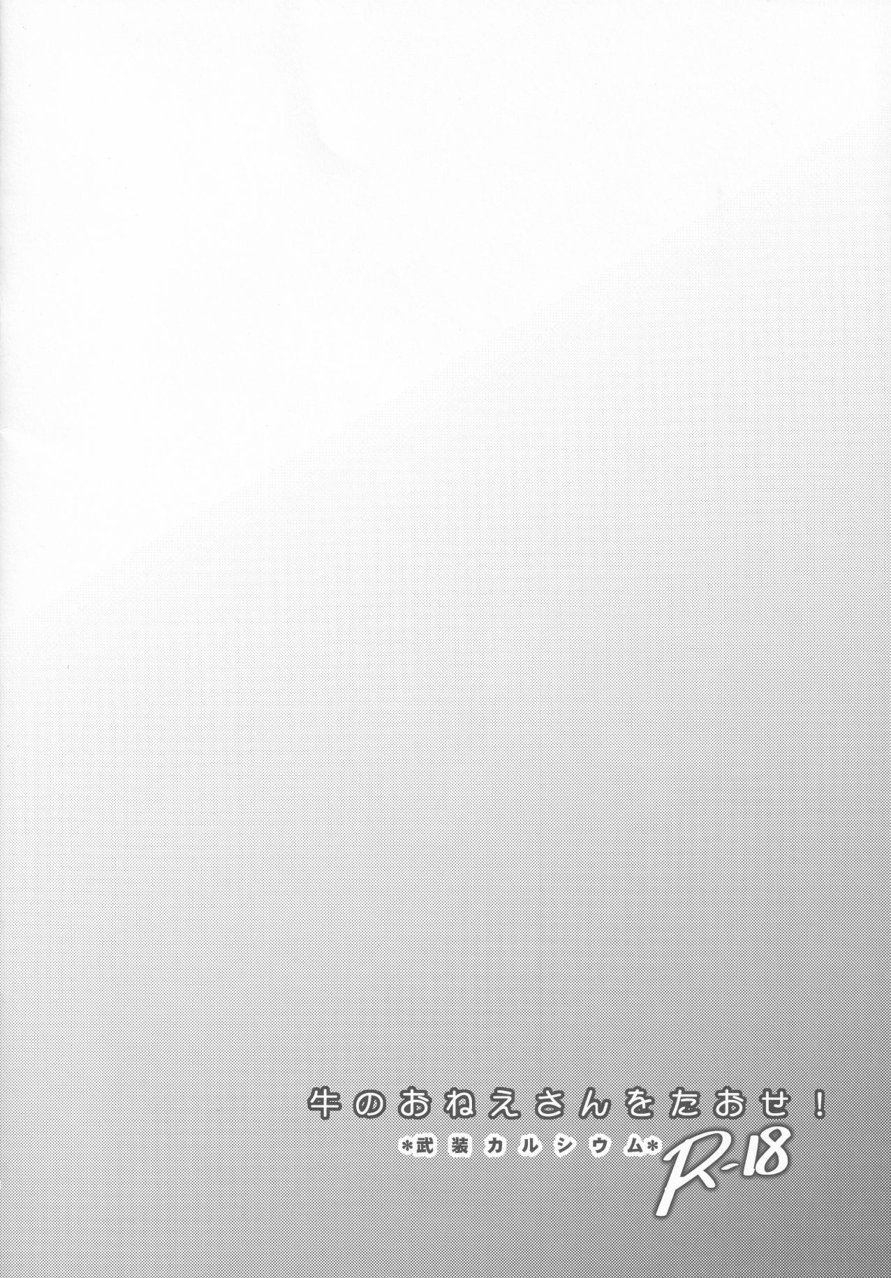 Ushi no Onee-san o Taose! page 8 full