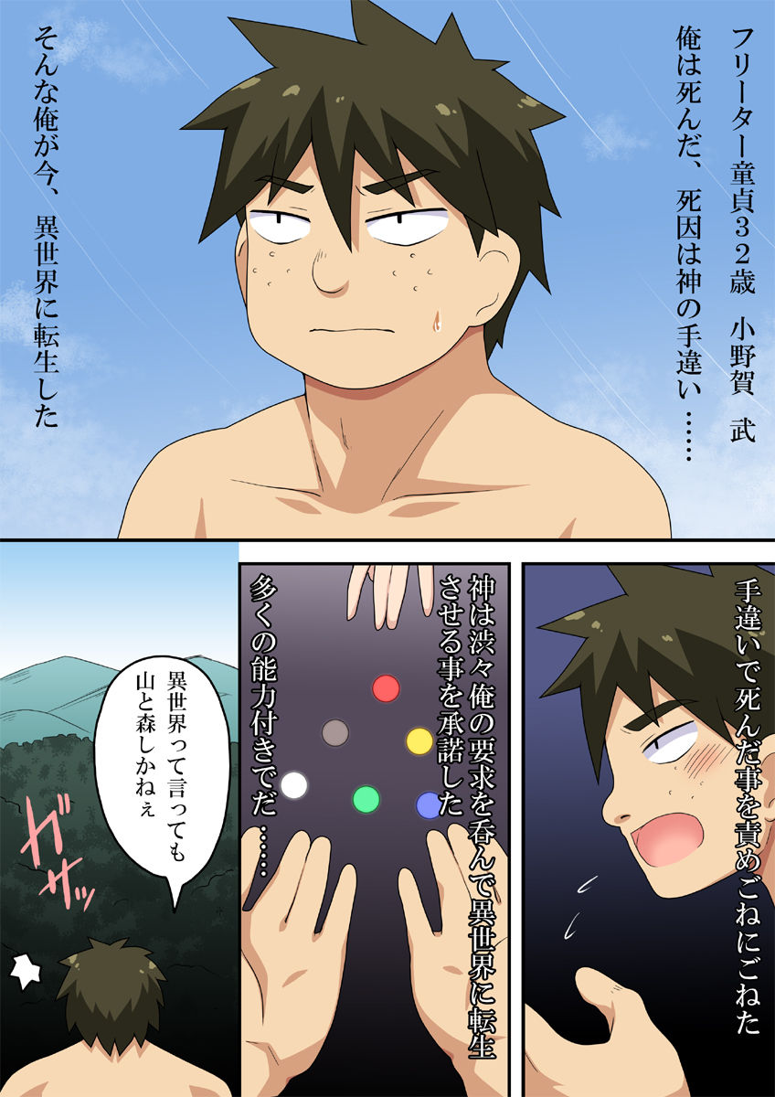 Isekai ni Tensei shita kara Nouryoku Tsukatte Ero Ero! page 3 full