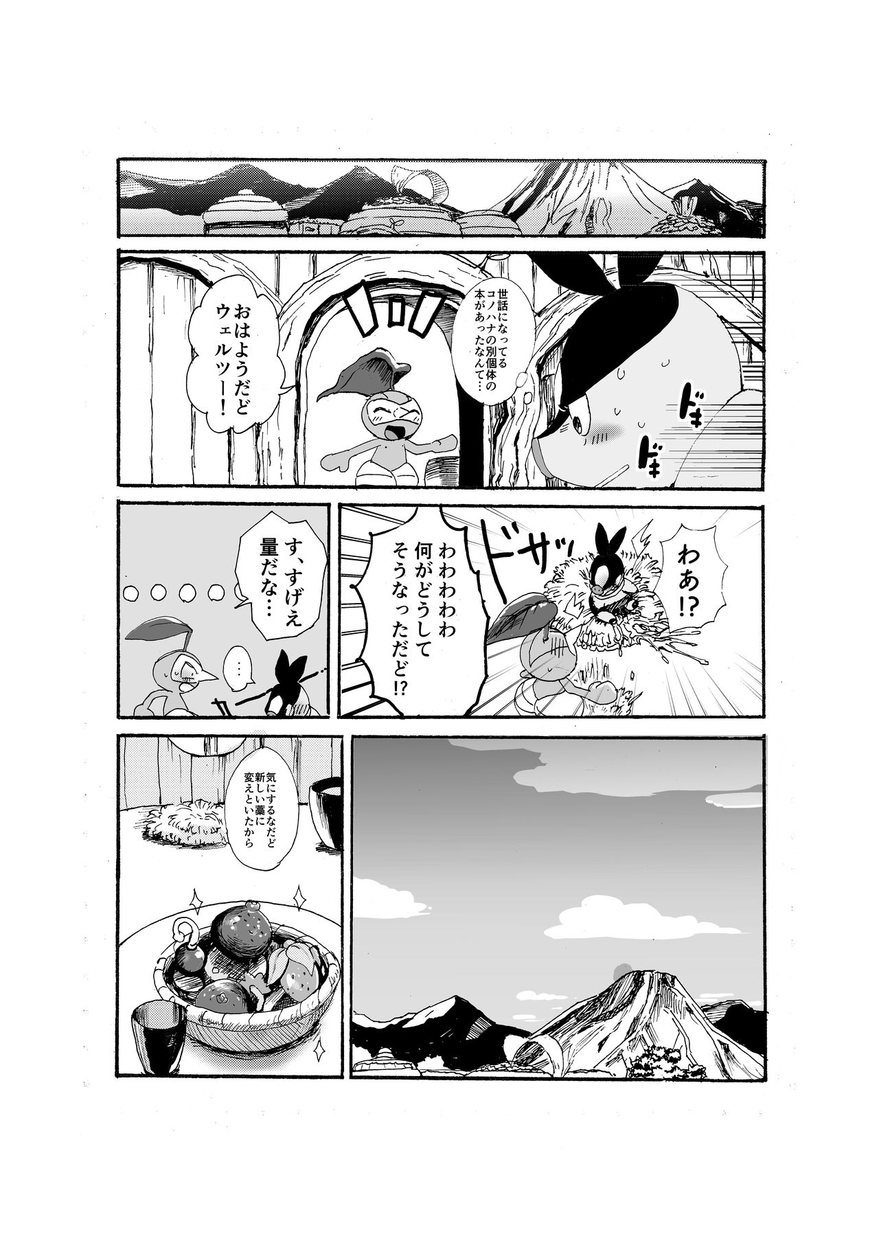 Issho ni Sumu Koto page 8 full