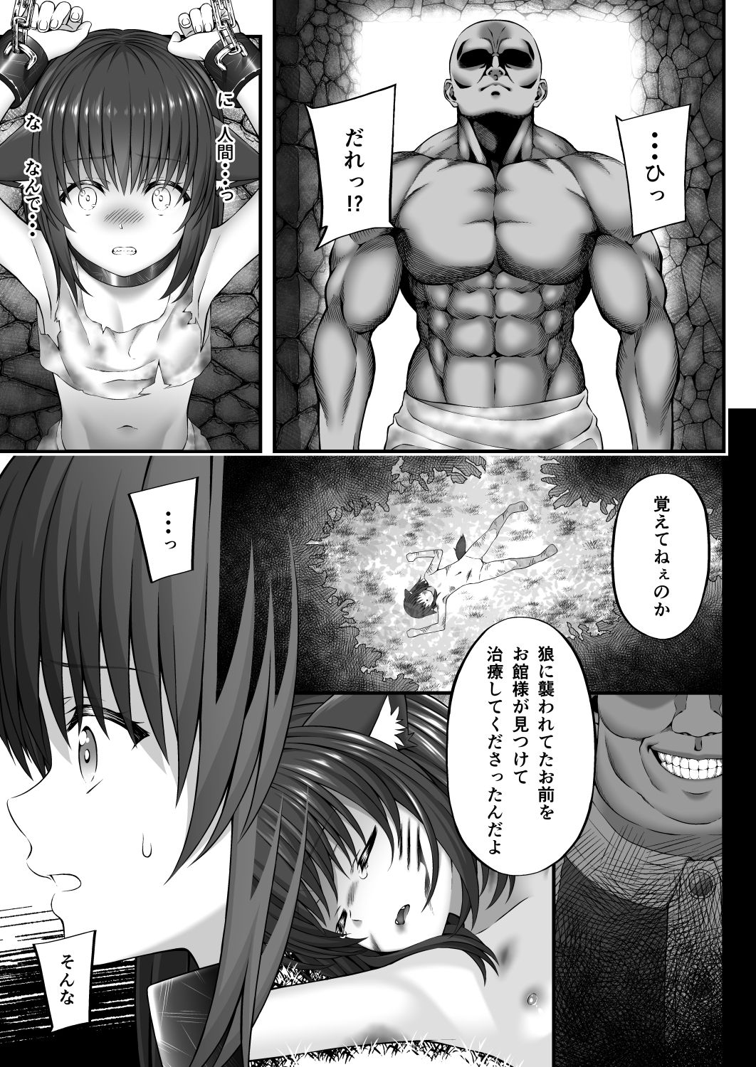 X ~Kemono no Chi~ page 5 full