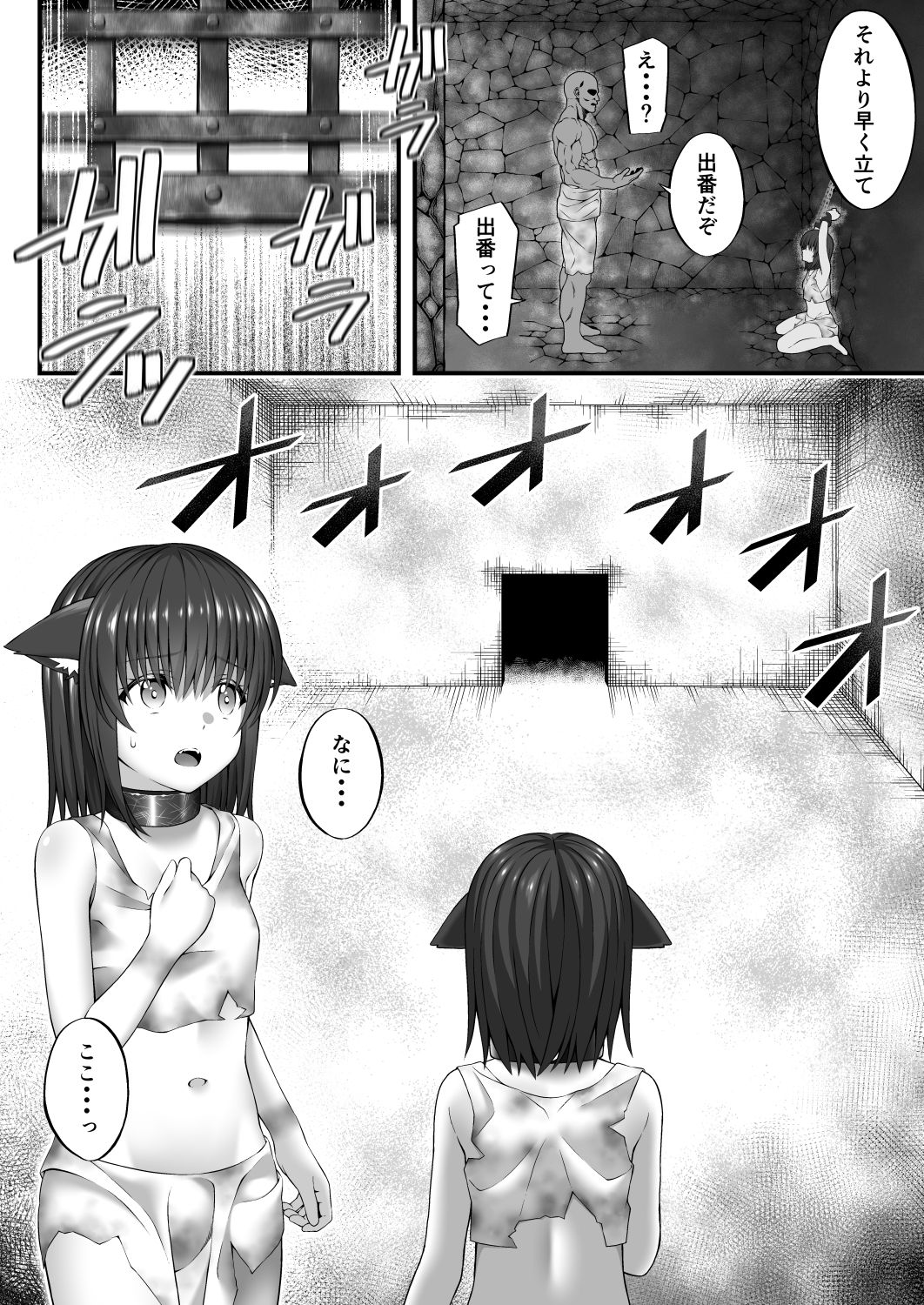 X ~Kemono no Chi~ page 6 full