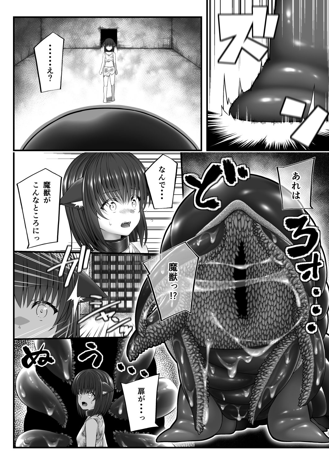 X ~Kemono no Chi~ page 8 full