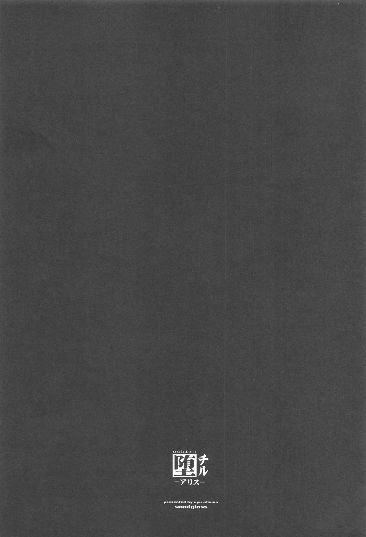 Ochiru -Alice- page 2 full