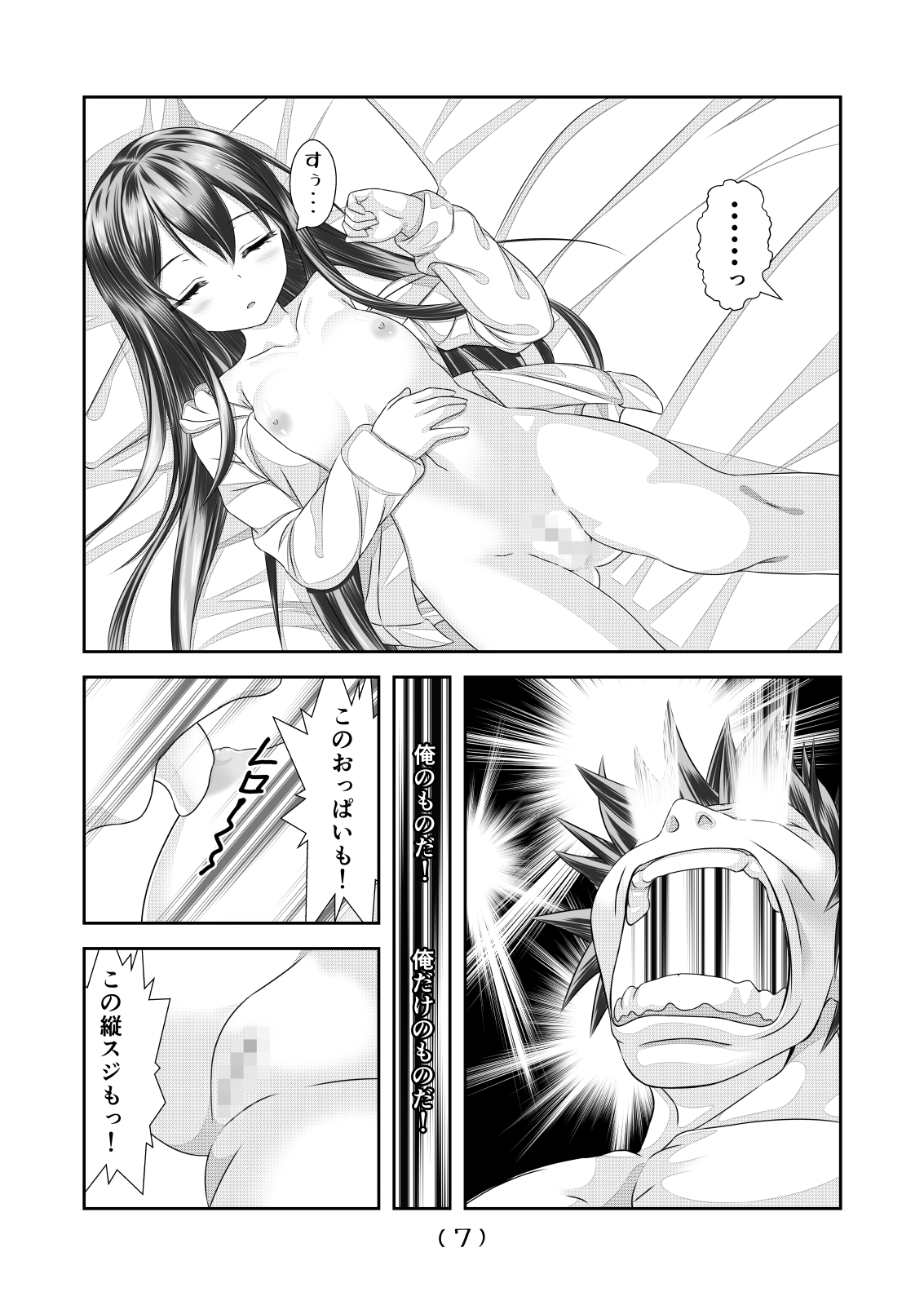 Nyotaika Cheat ga Souzou Ijou ni Bannou Sugita Sono 5 page 8 full