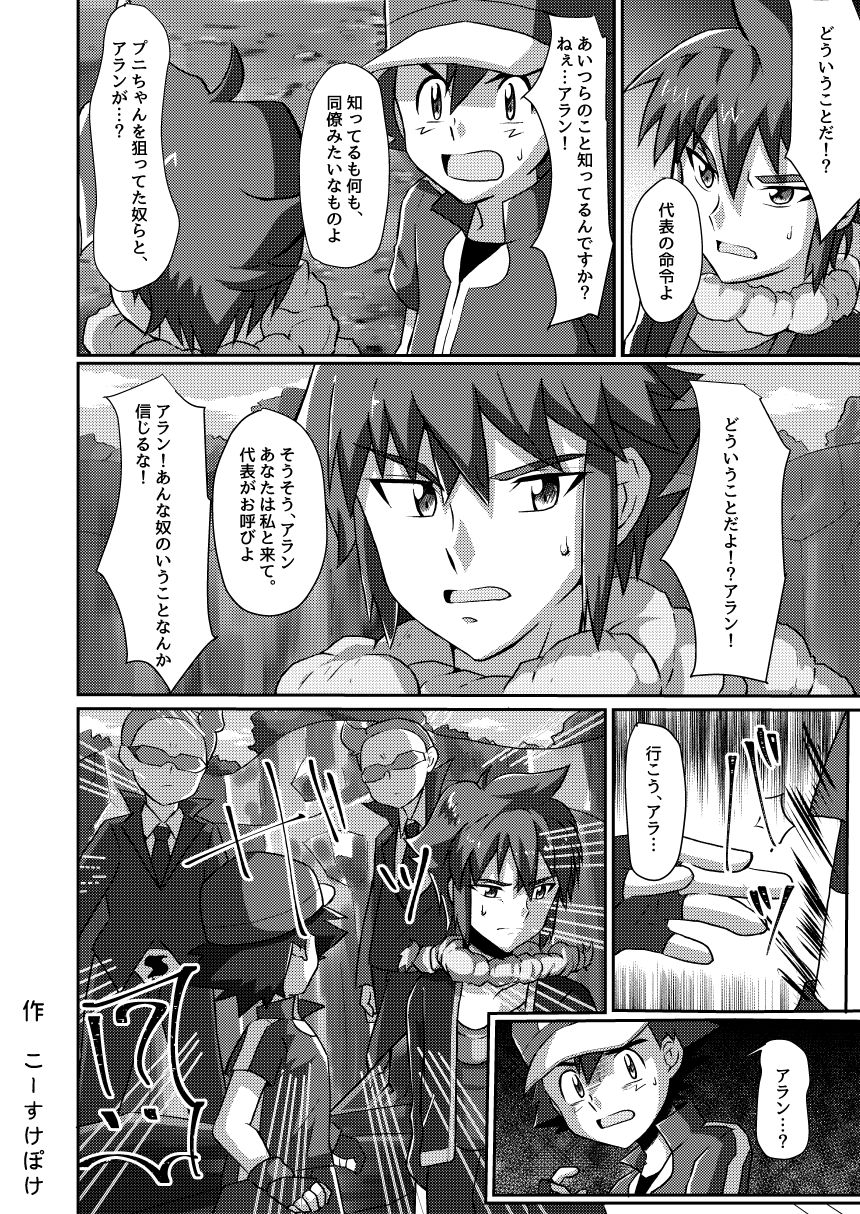 Shuugeki Flare Dan! Toraware no Satoshi!! page 4 full
