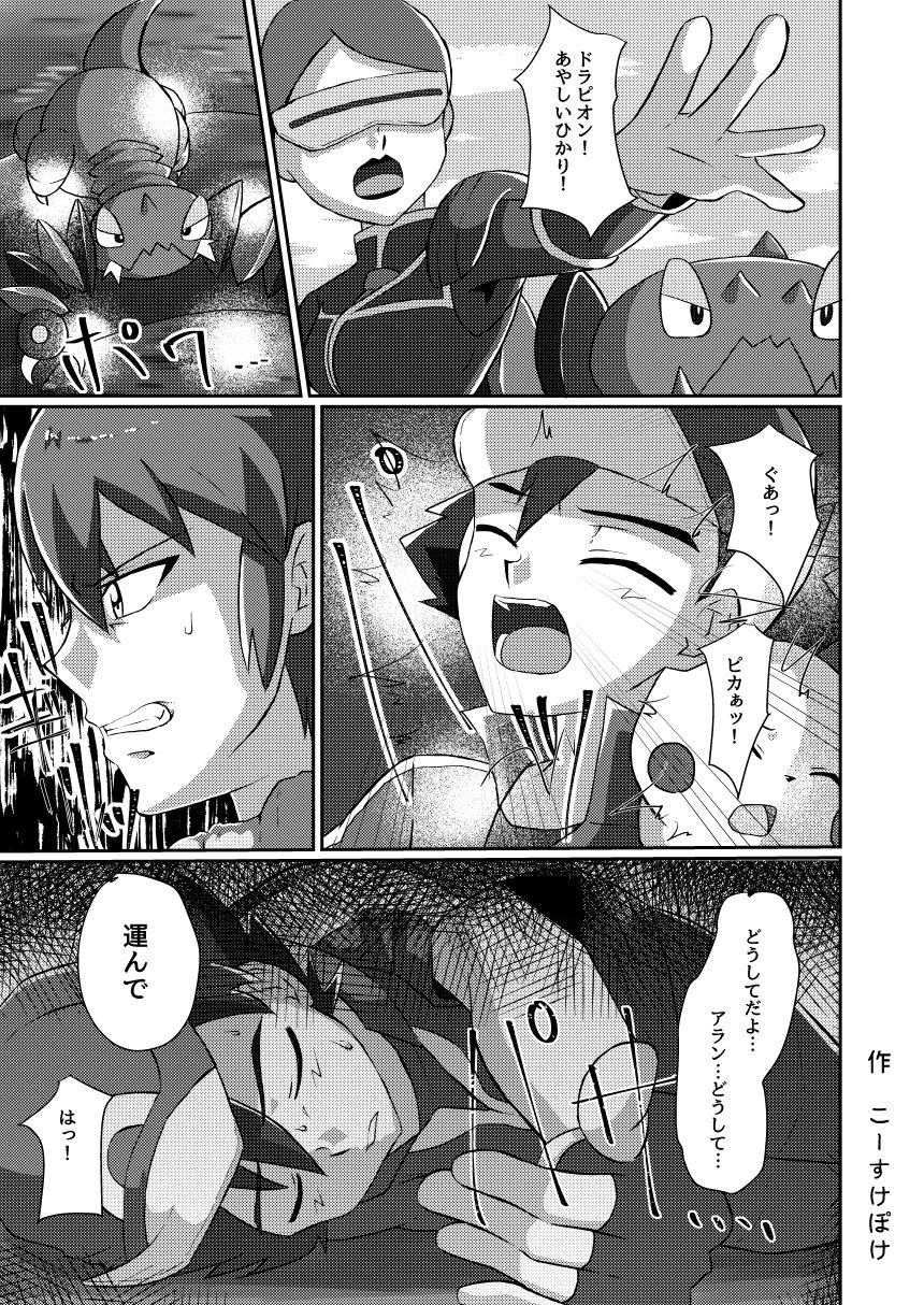 Shuugeki Flare Dan! Toraware no Satoshi!! page 5 full