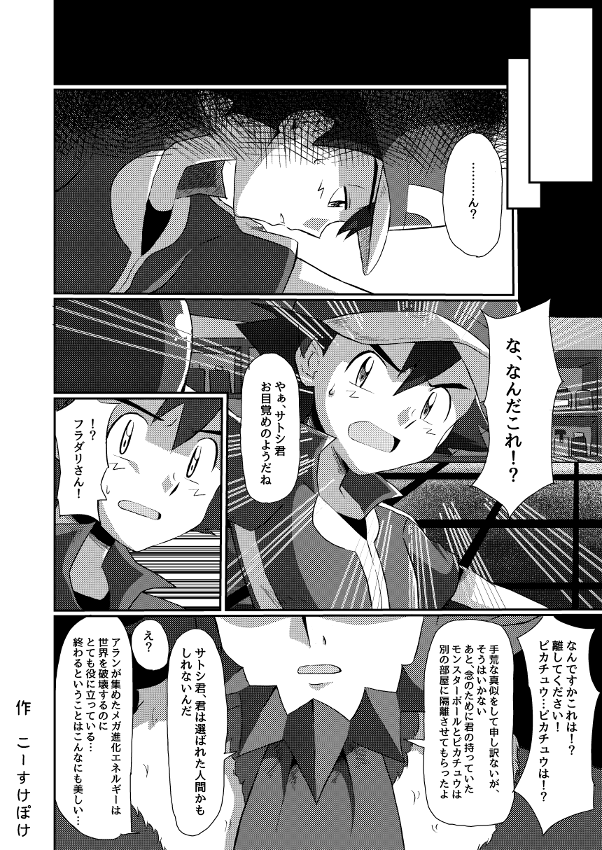 Shuugeki Flare Dan! Toraware no Satoshi!! page 6 full