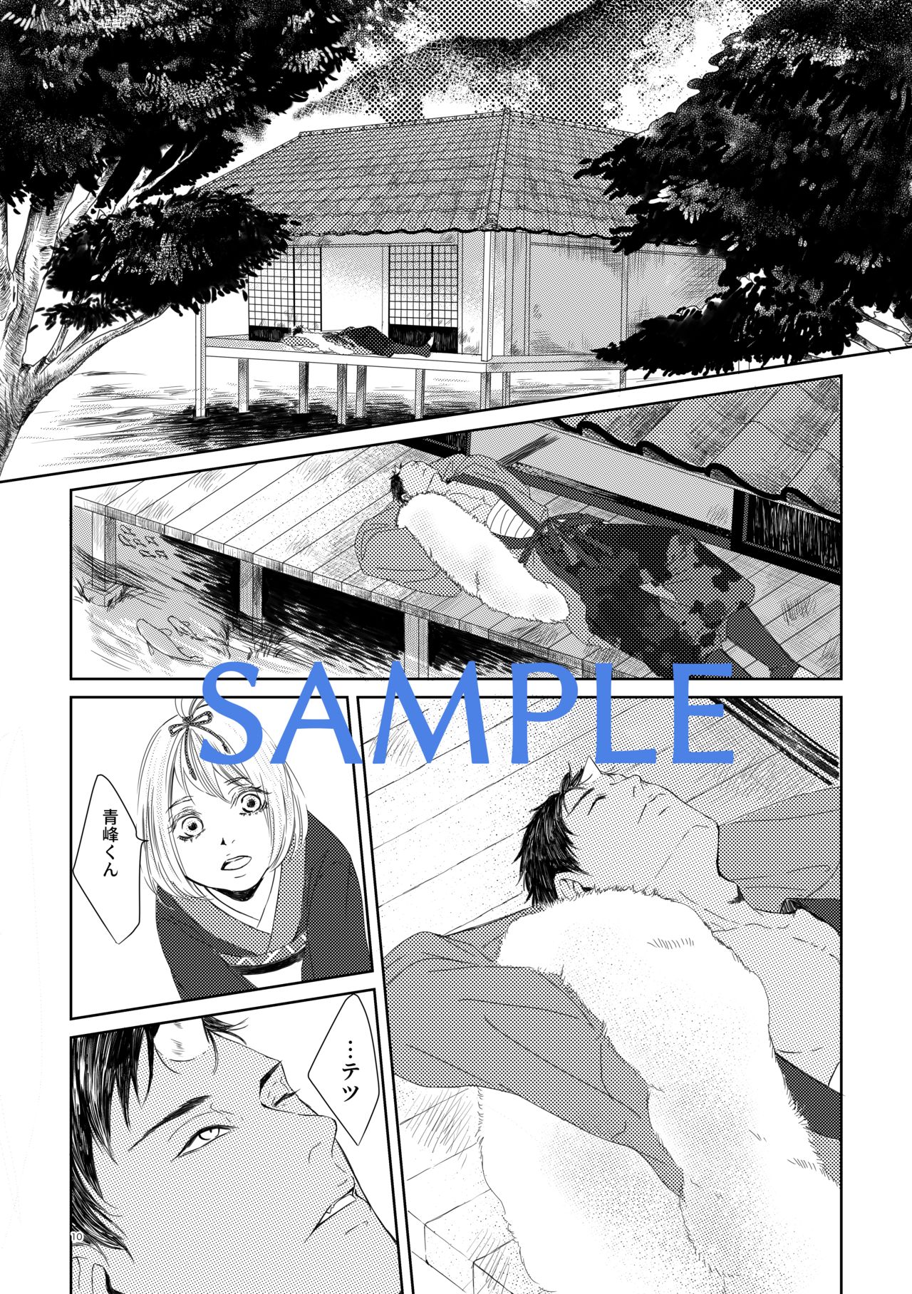 Oni to Yawatari page 2 full