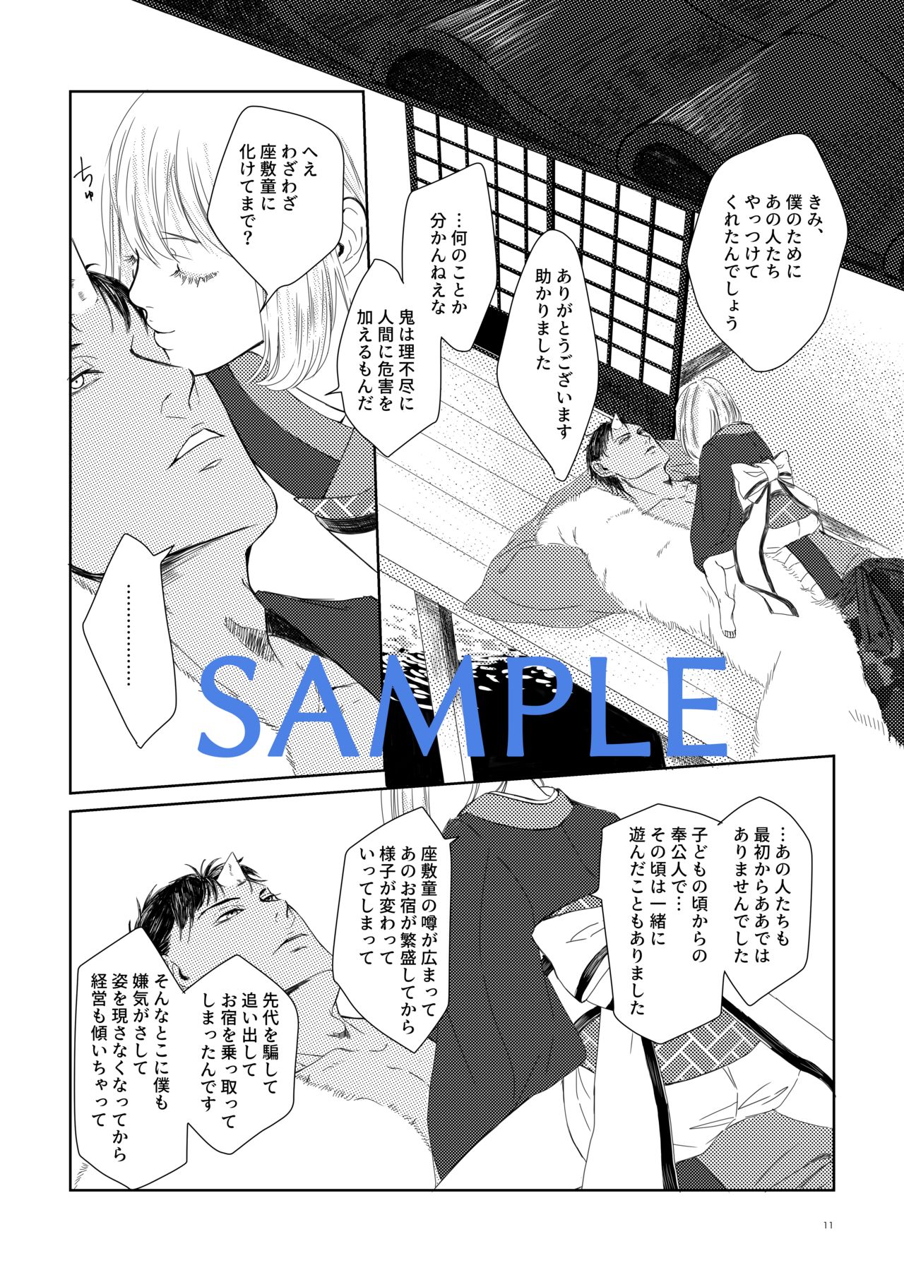 Oni to Yawatari page 3 full