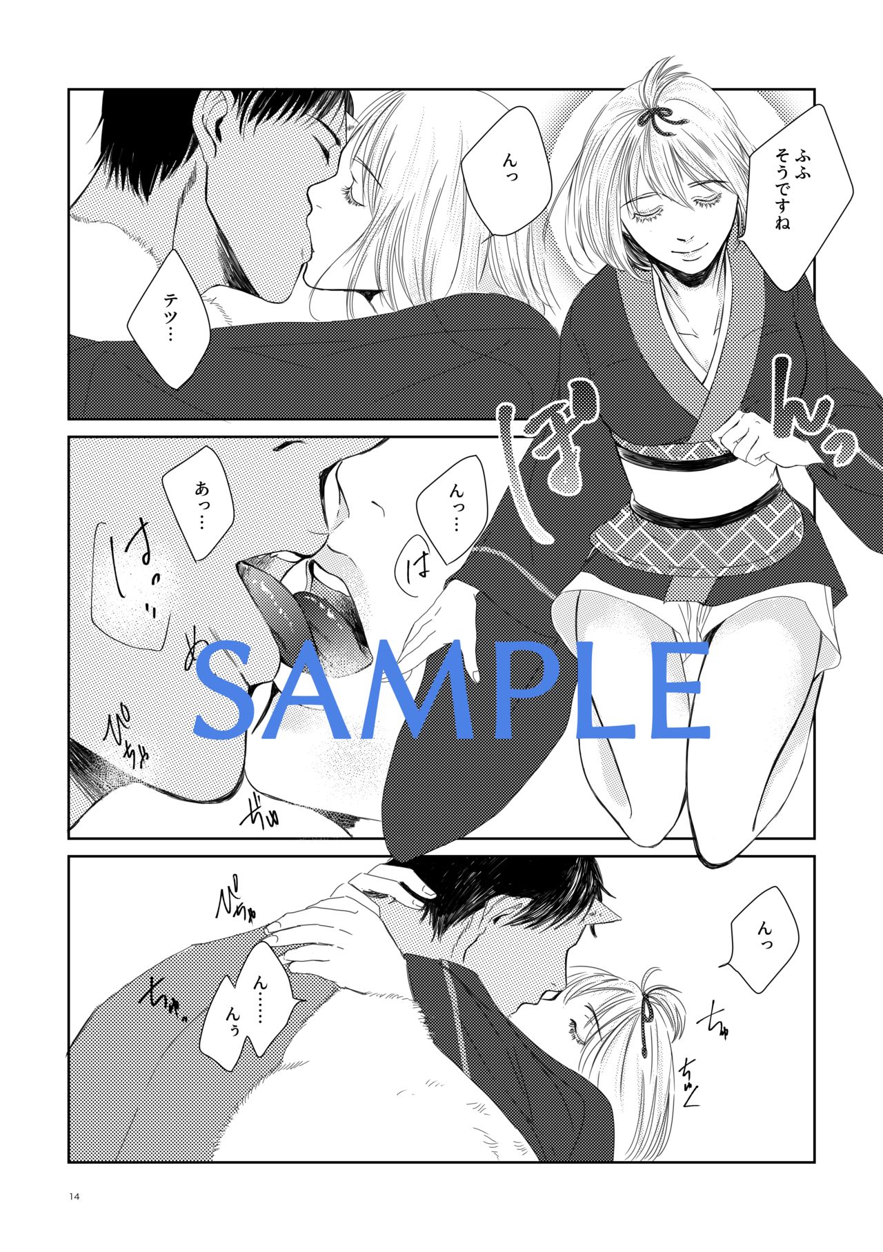 Oni to Yawatari page 5 full