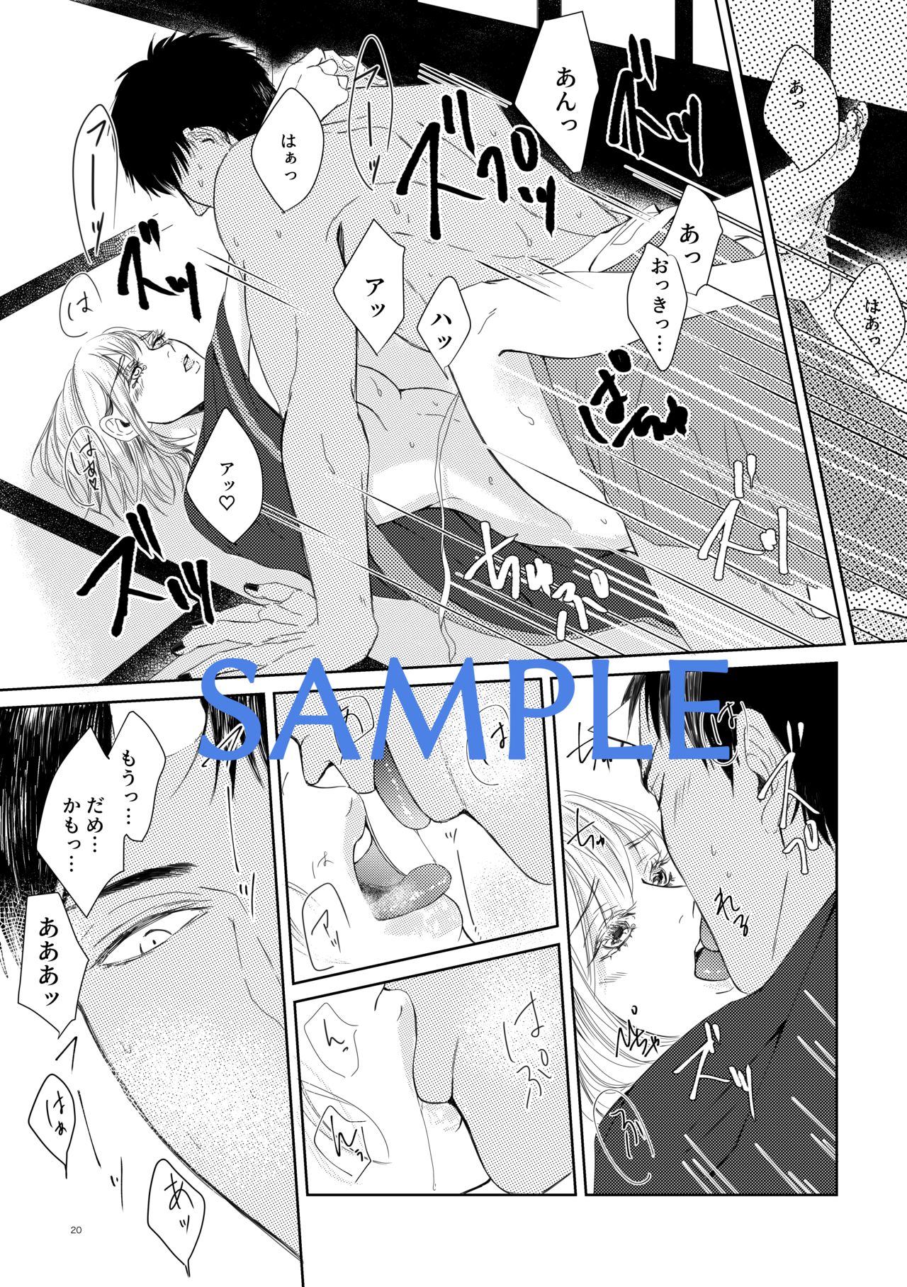 Oni to Yawatari page 6 full