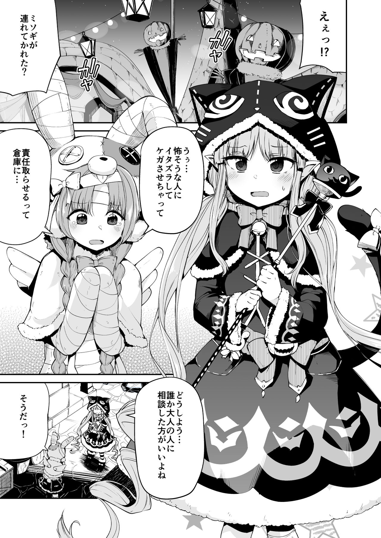 Kyouka-chan to Okashi Party page 3 full