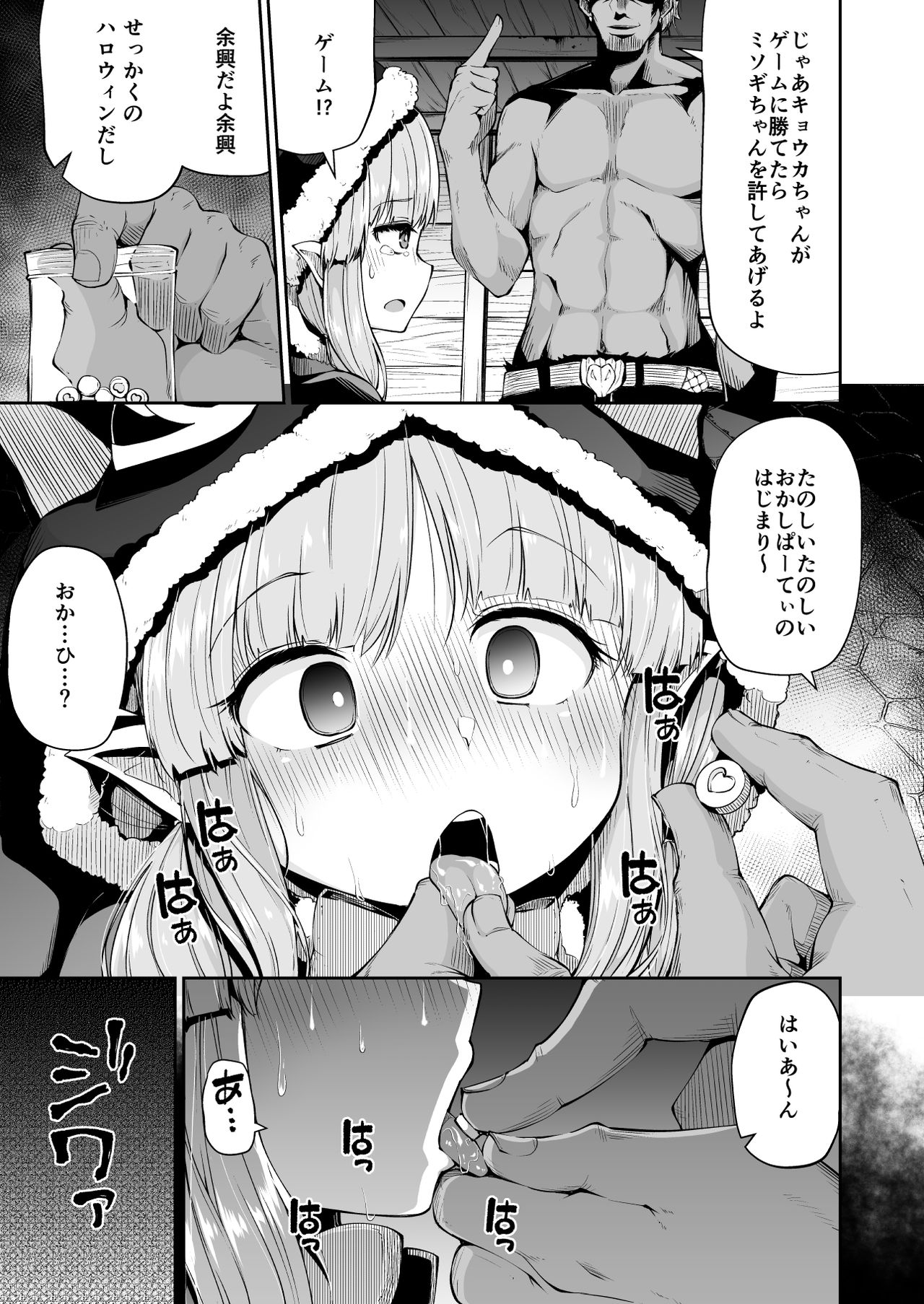 Kyouka-chan to Okashi Party page 9 full