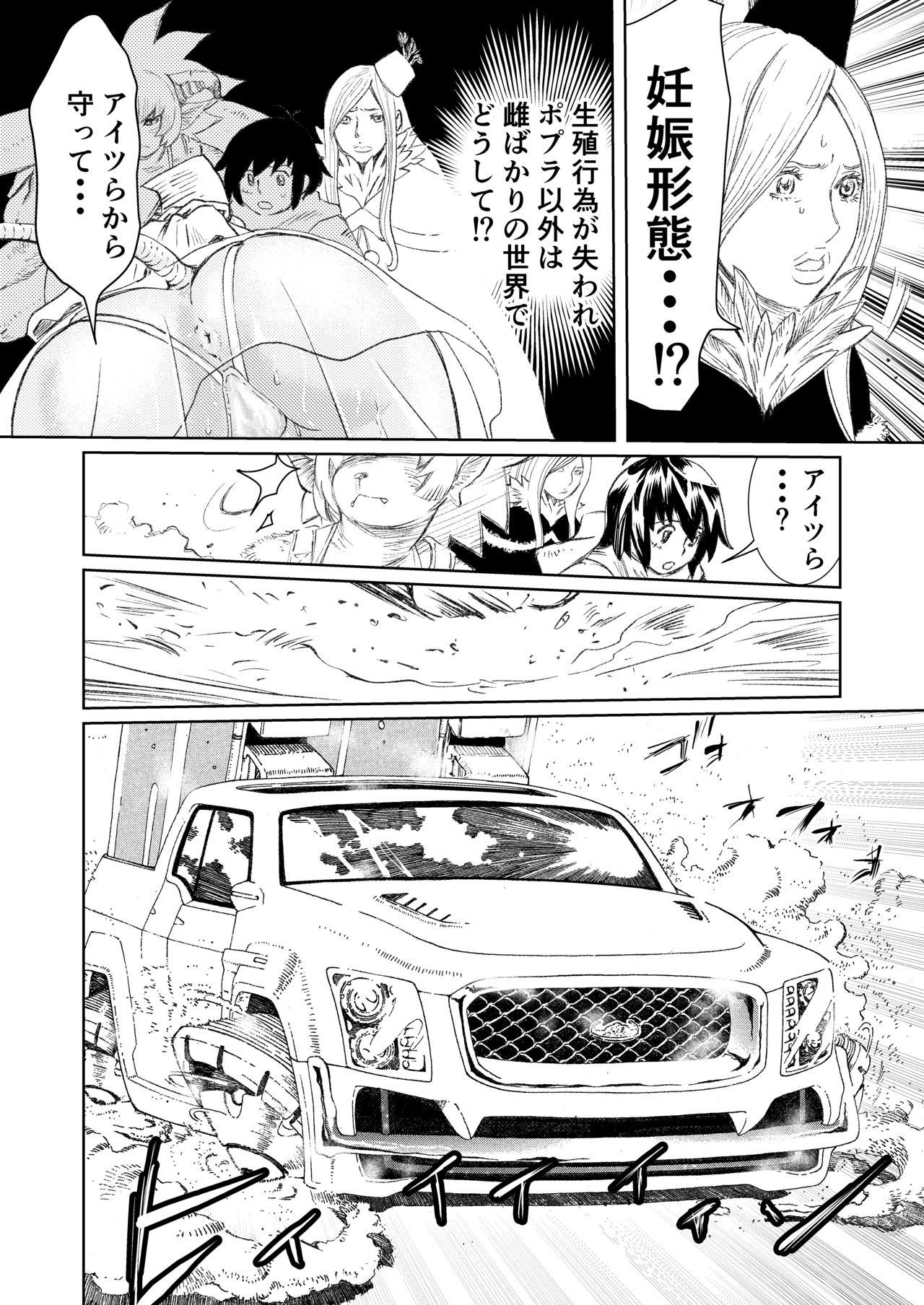 Gabment Chronicle 2 Ninpu no Toshi Hen page 9 full