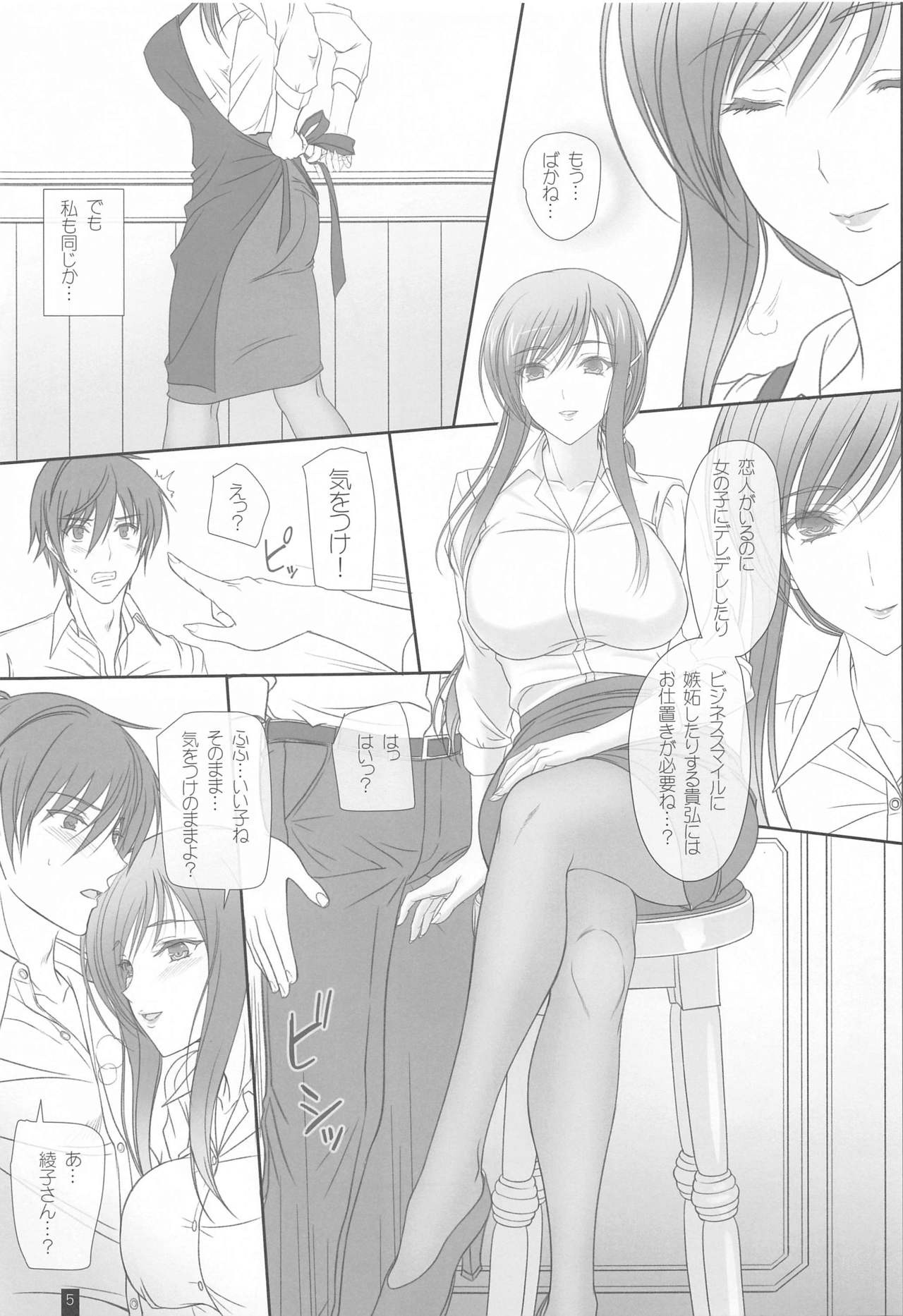 Oh,Ayako!More!&More!! page 4 full