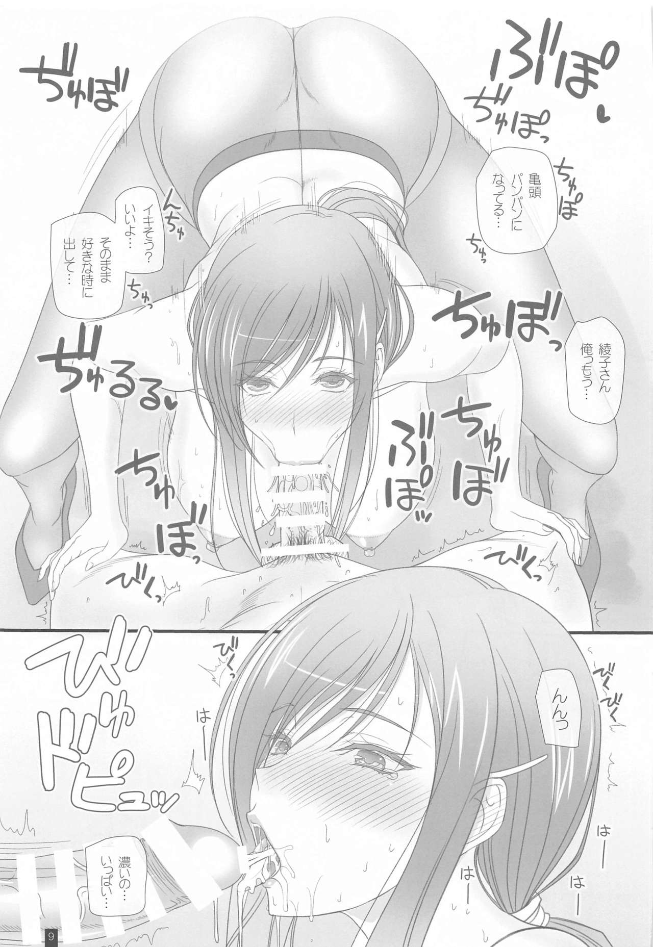 Oh,Ayako!More!&More!! page 8 full